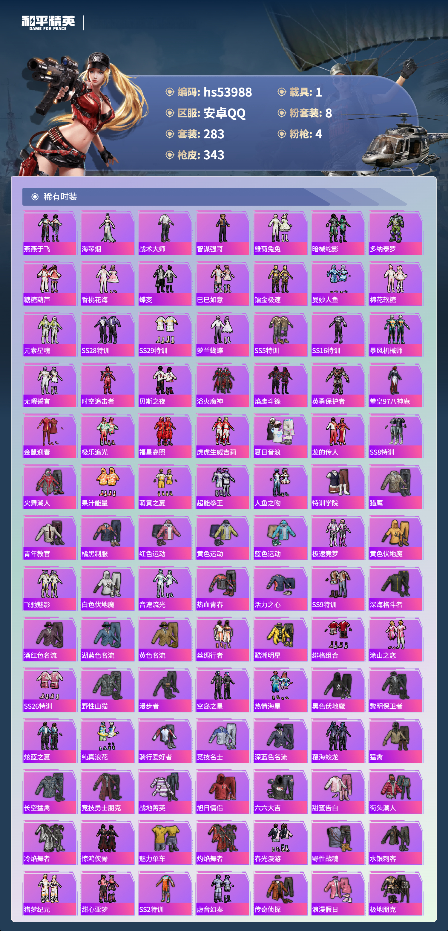 HPSJ3443571和平精英账号详情图6