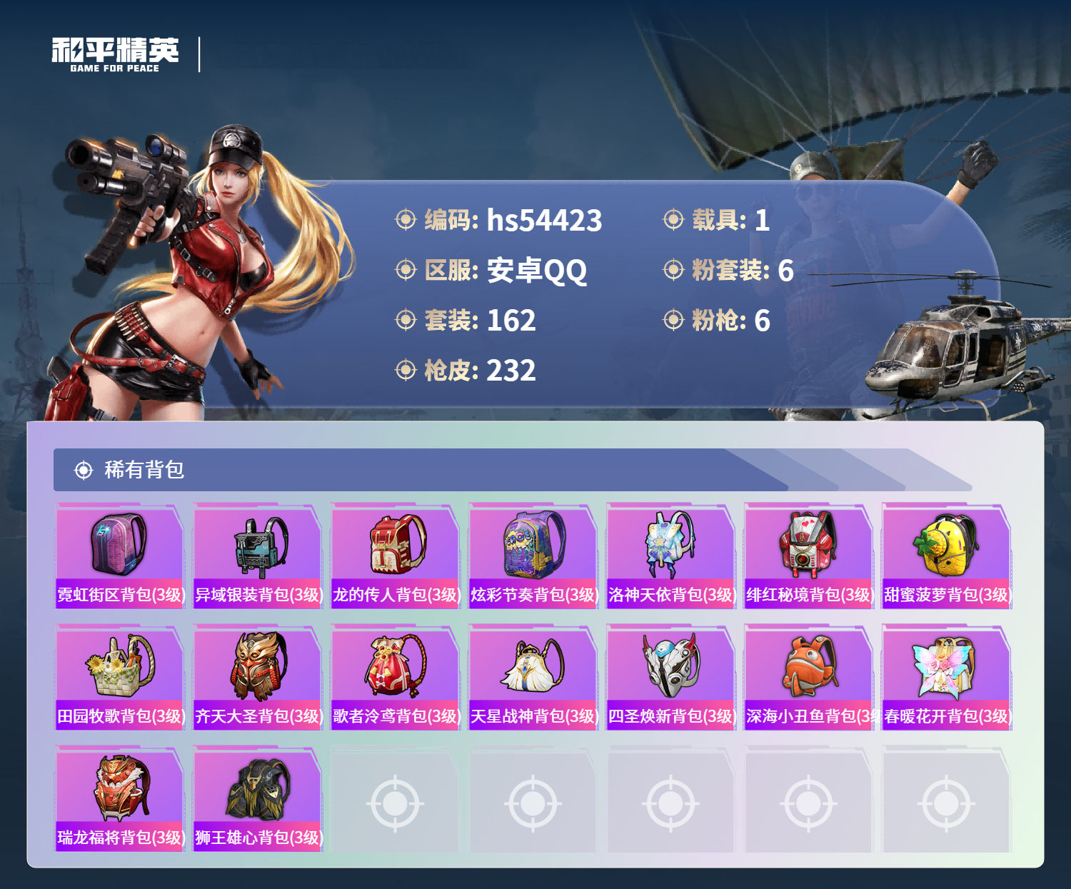 HPSJ3443790和平精英账号详情图10