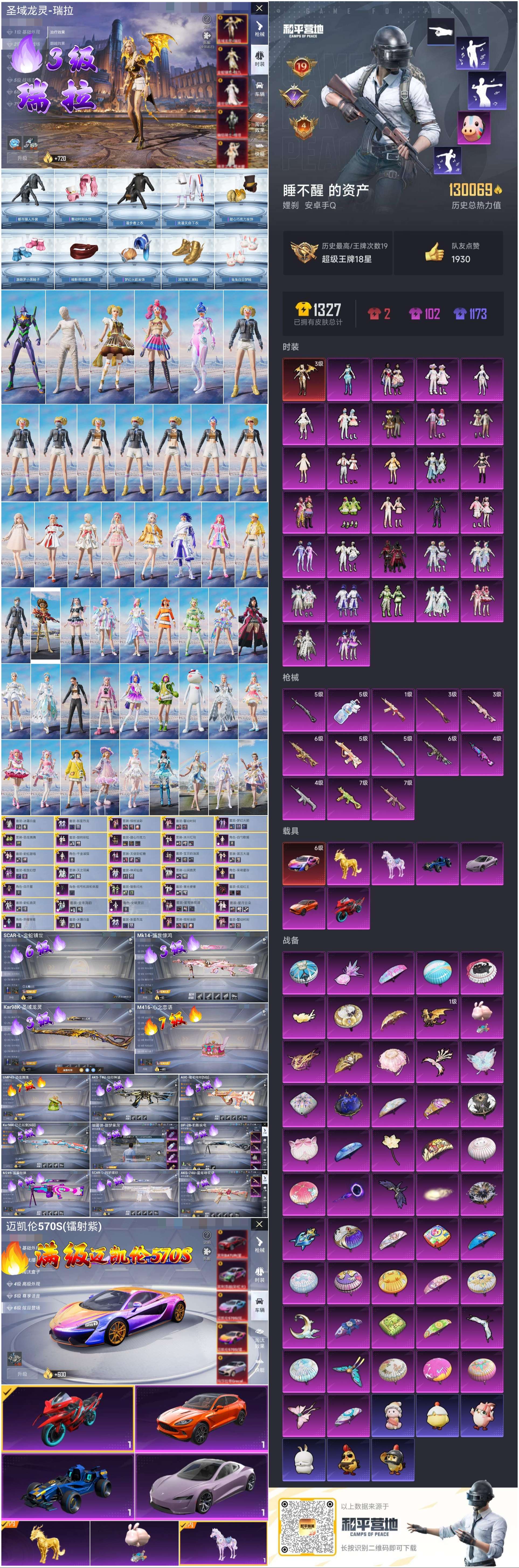 HPSJ3443514和平精英账号详情图3