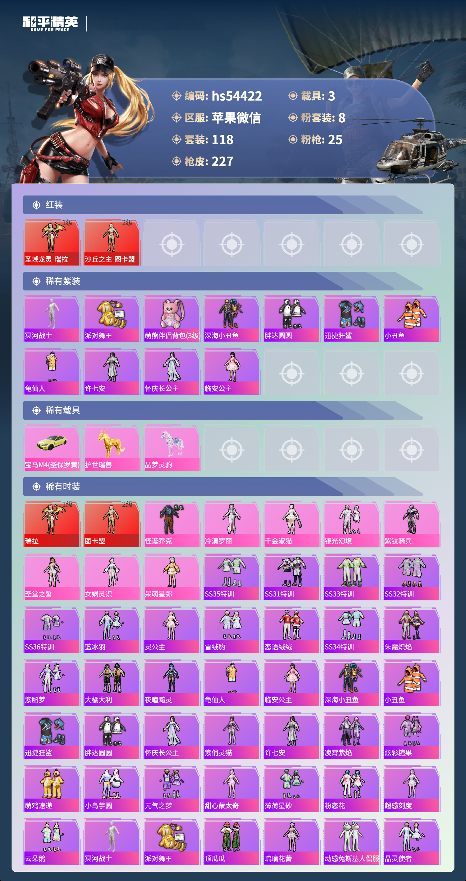 HPSJ3443600和平精英账号详情图5