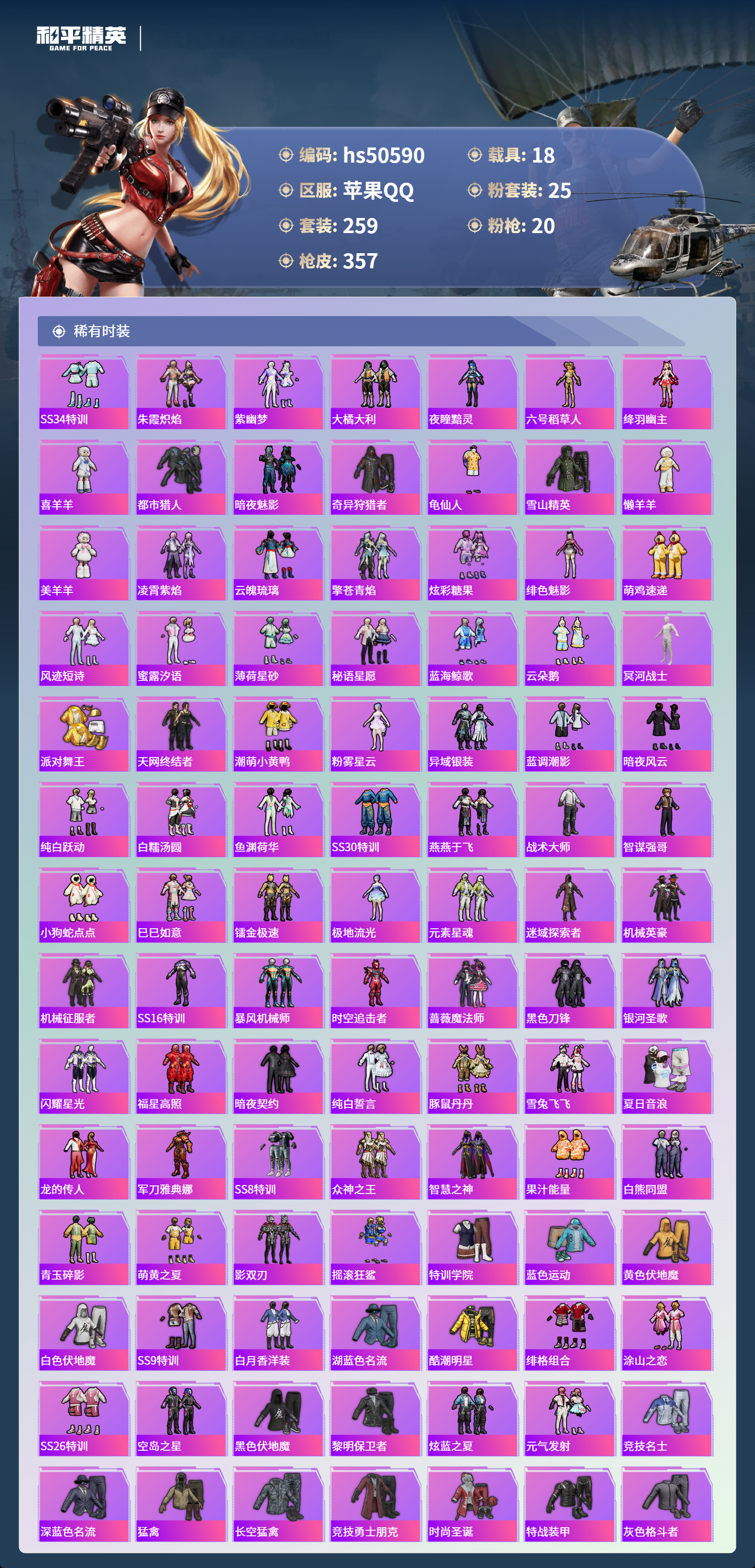 HPSJ3443919和平精英账号详情图6