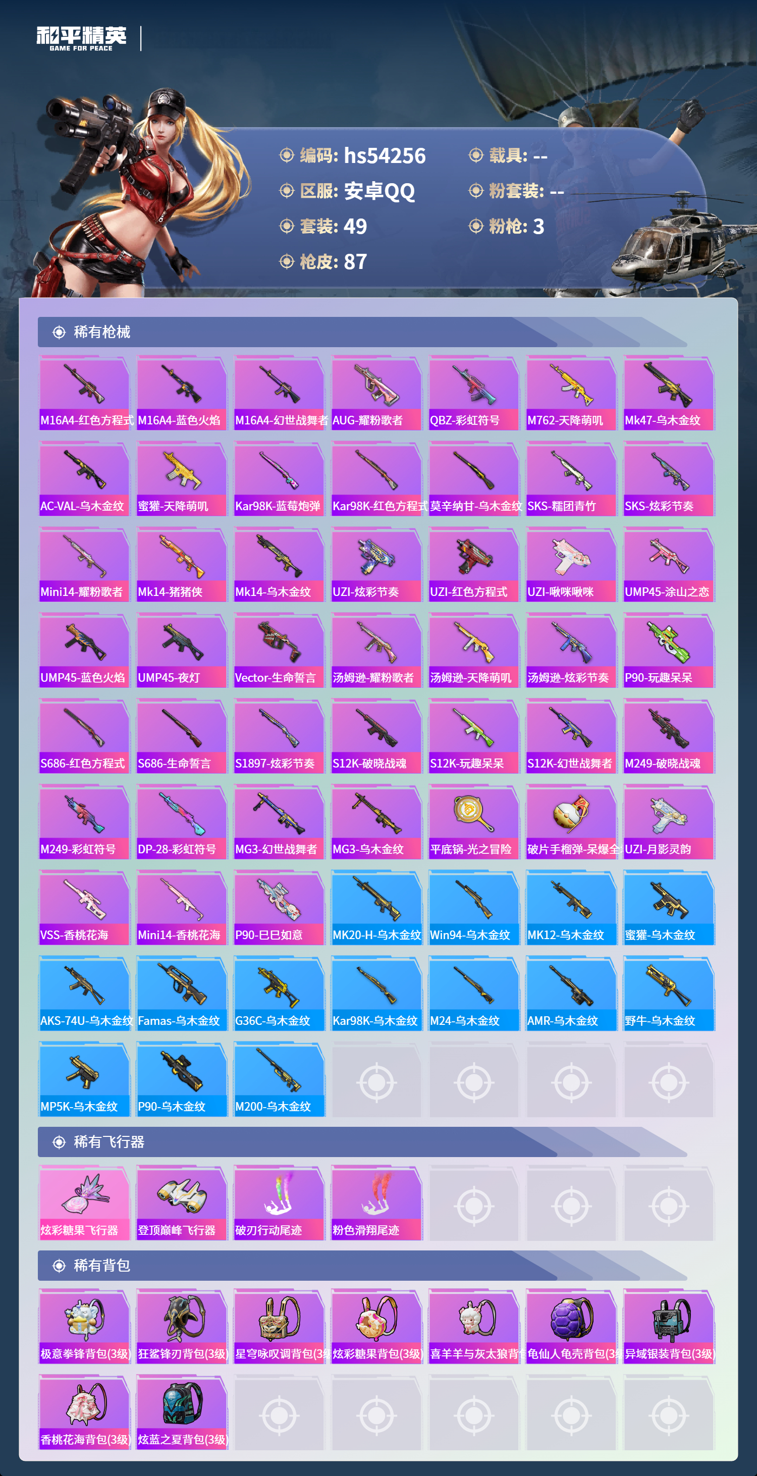 HPSJ3446158和平精英账号详情图6