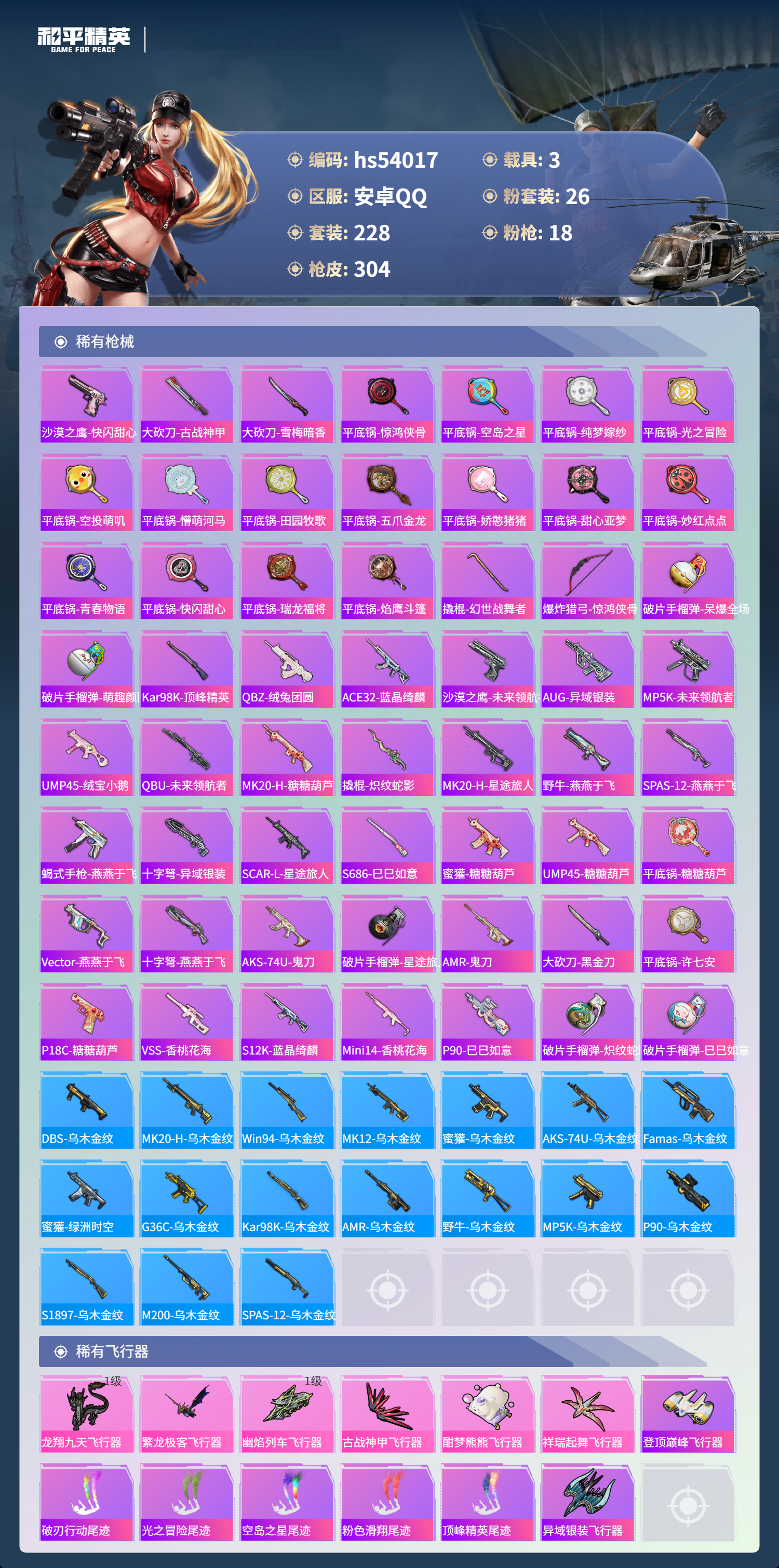 HPSJ3443570和平精英账号详情图10