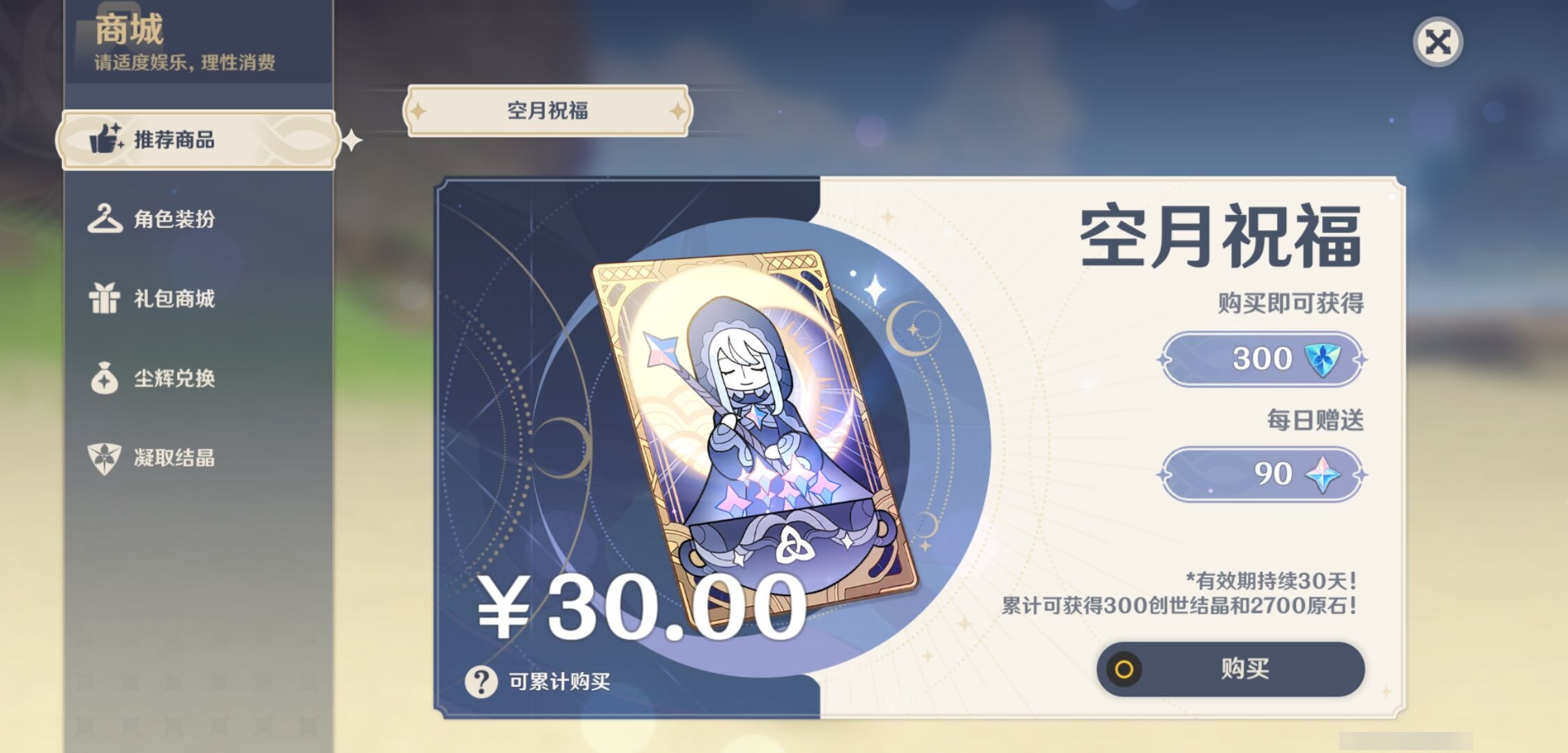 YSMK316872原神账号详情图37