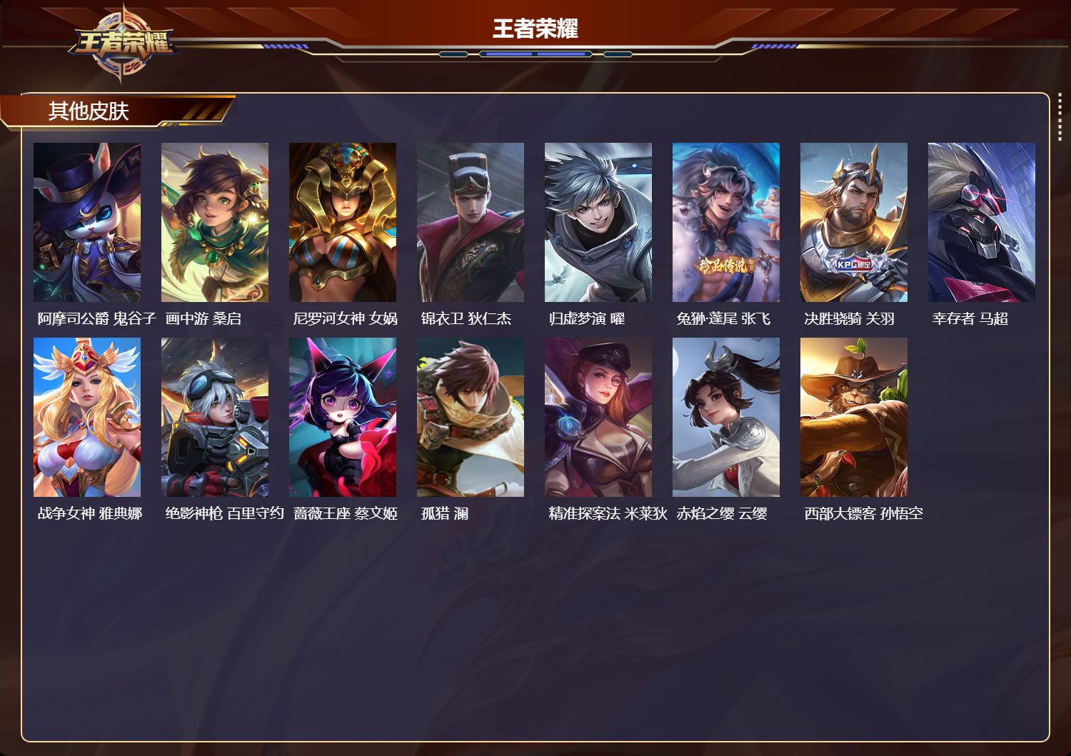 WZMK3463150王者荣耀账号详情图6 WZMK3463150王者荣耀账号详情图6