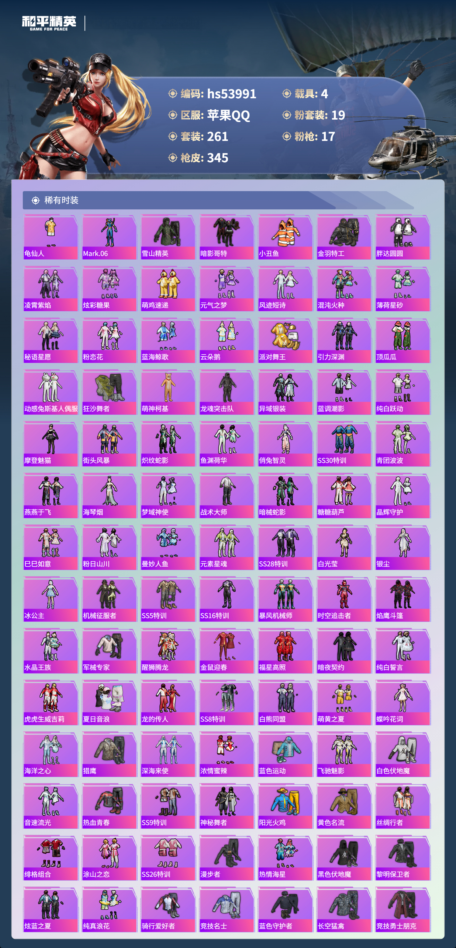 HPSJ3443980和平精英账号详情图6