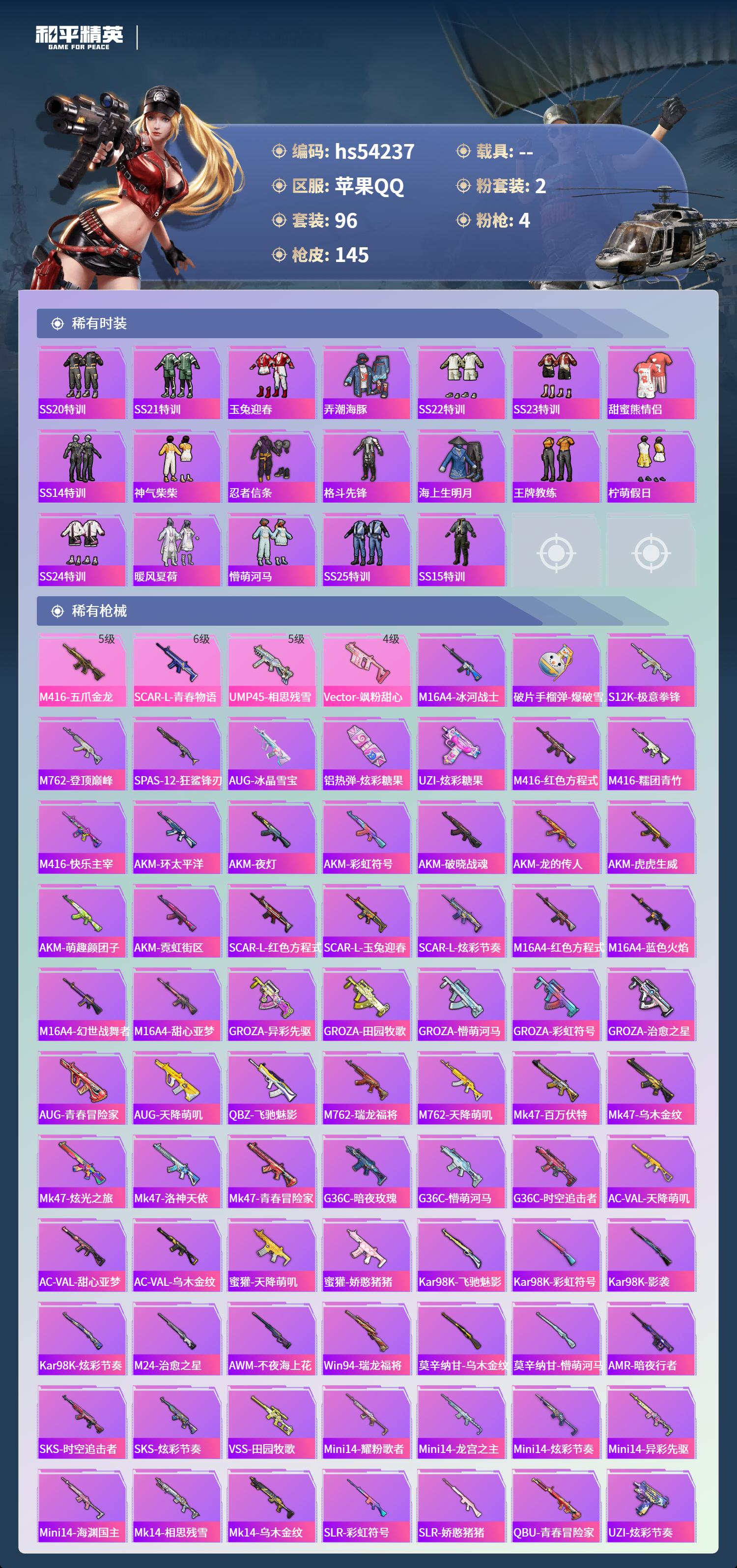 HPSJ3446171和平精英账号详情图6