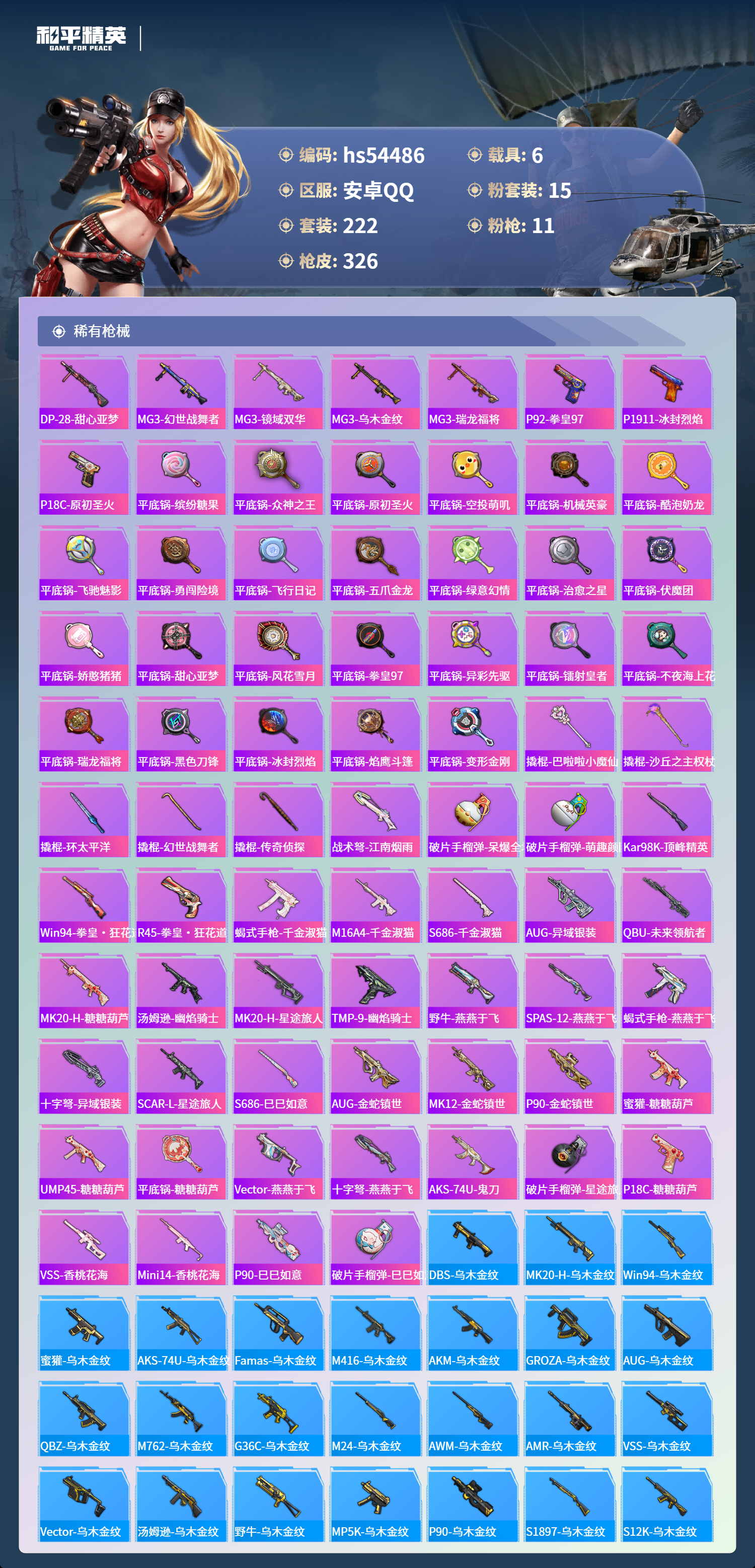 HPSJ3447919和平精英账号详情图10