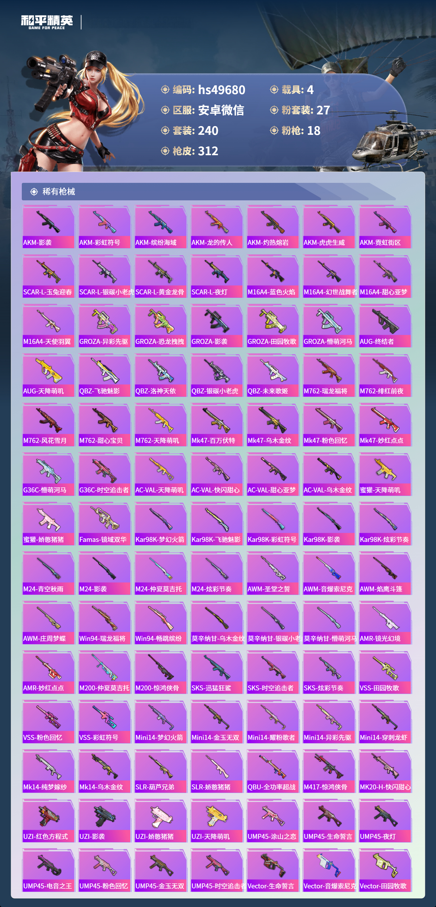 HPSJ3444076和平精英账号详情图9