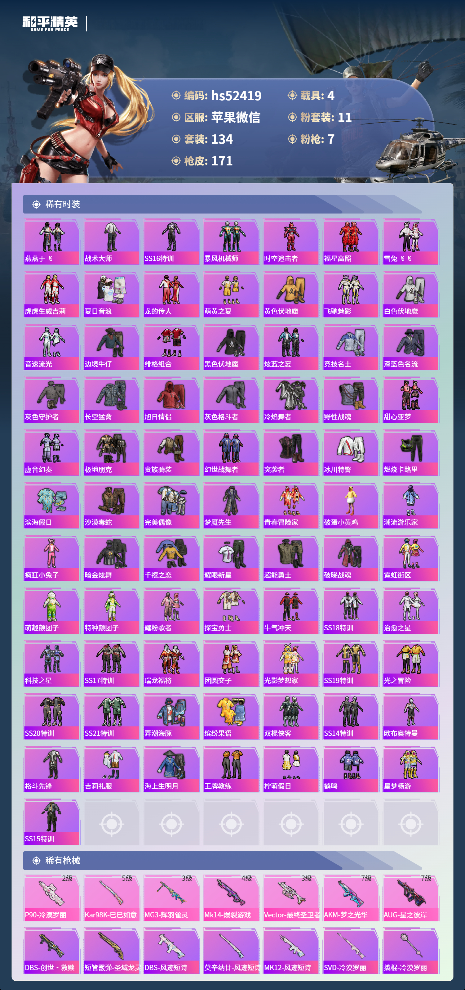 HPSJ3443632和平精英账号详情图6