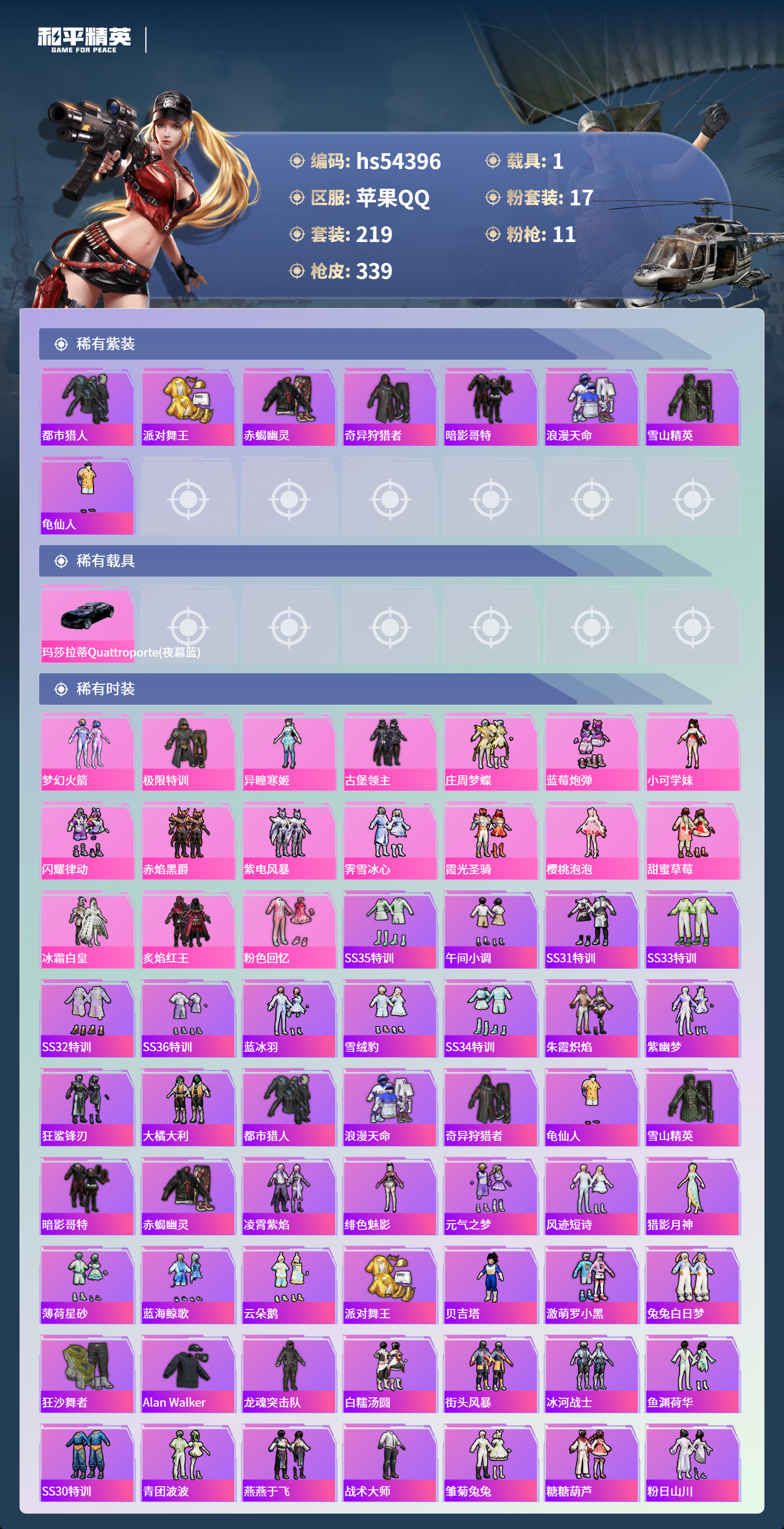 HPSJ3447898和平精英账号详情图5