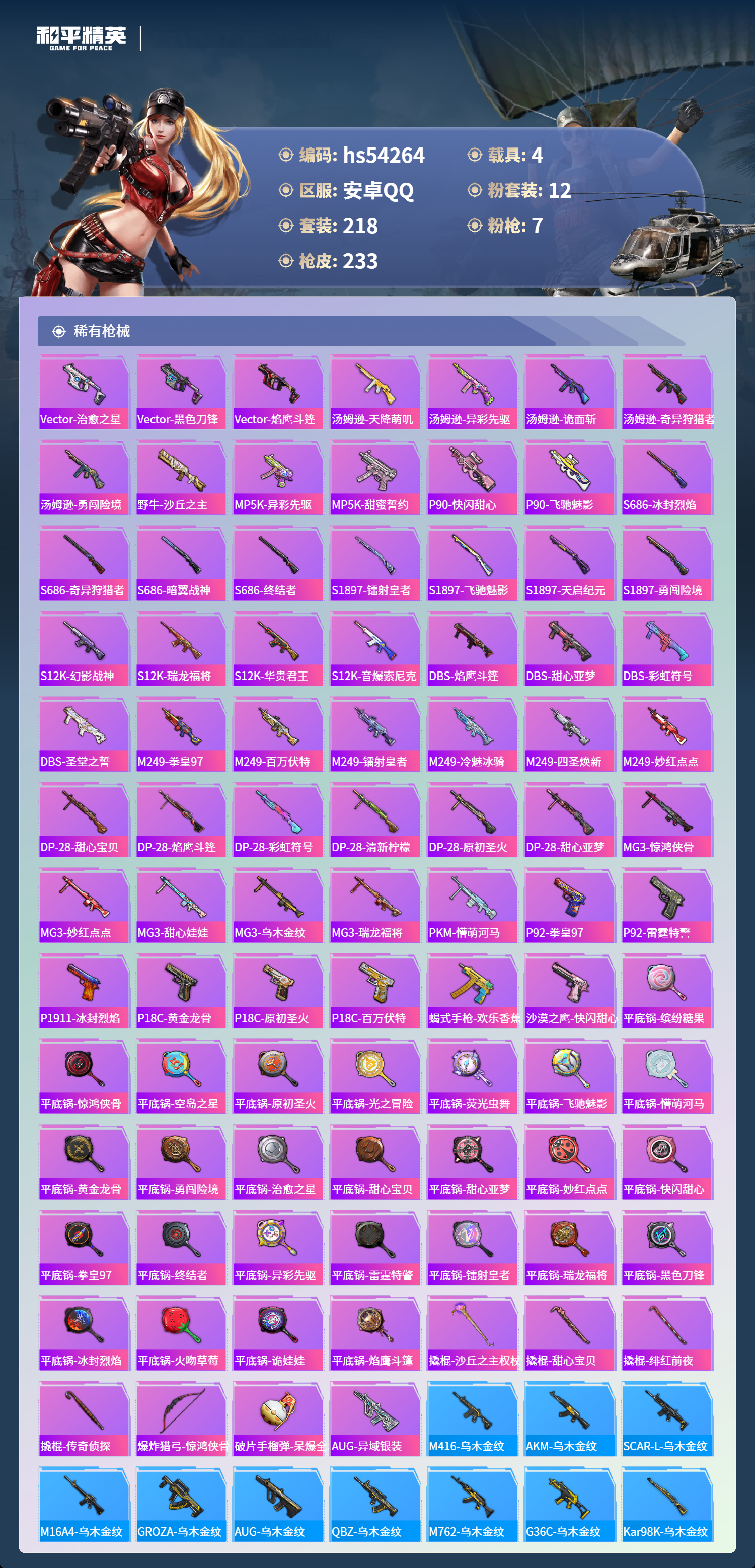 HPSJ3446168和平精英账号详情图9