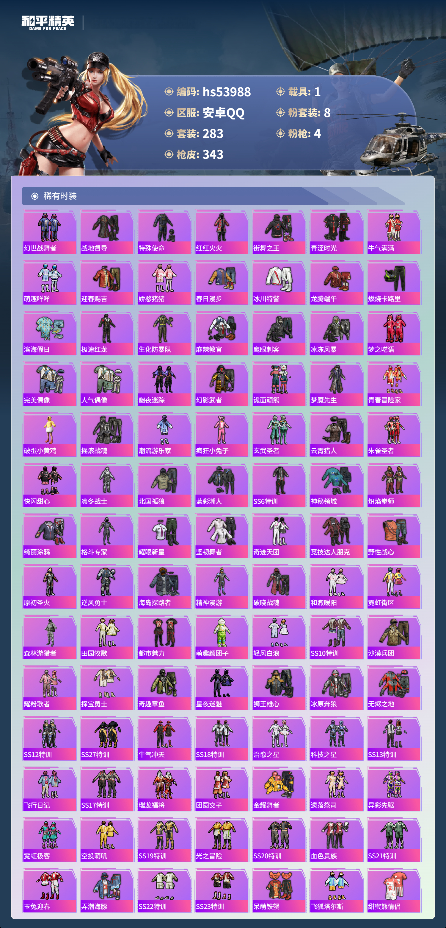 HPSJ3443571和平精英账号详情图7