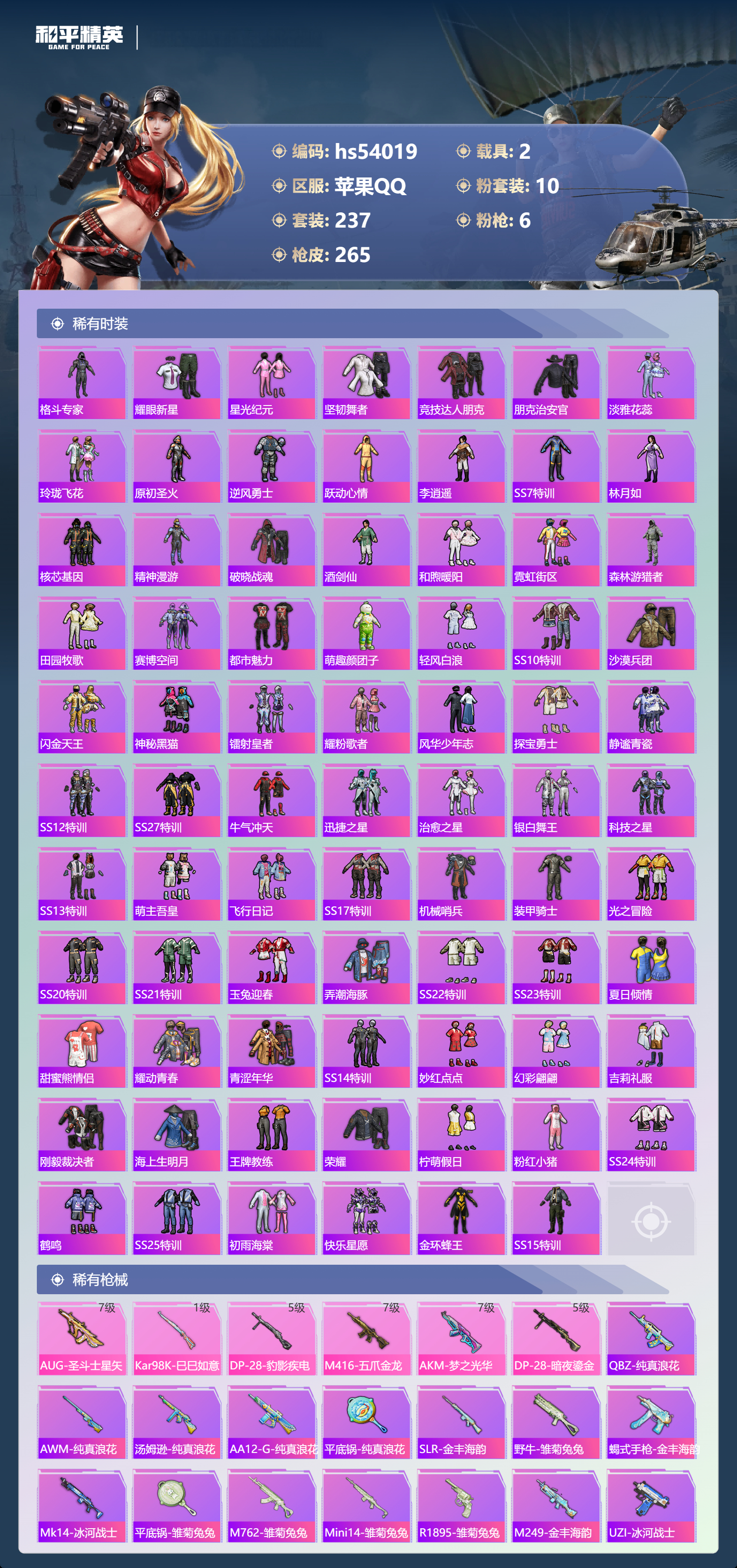 HPSJ3443511和平精英账号详情图7