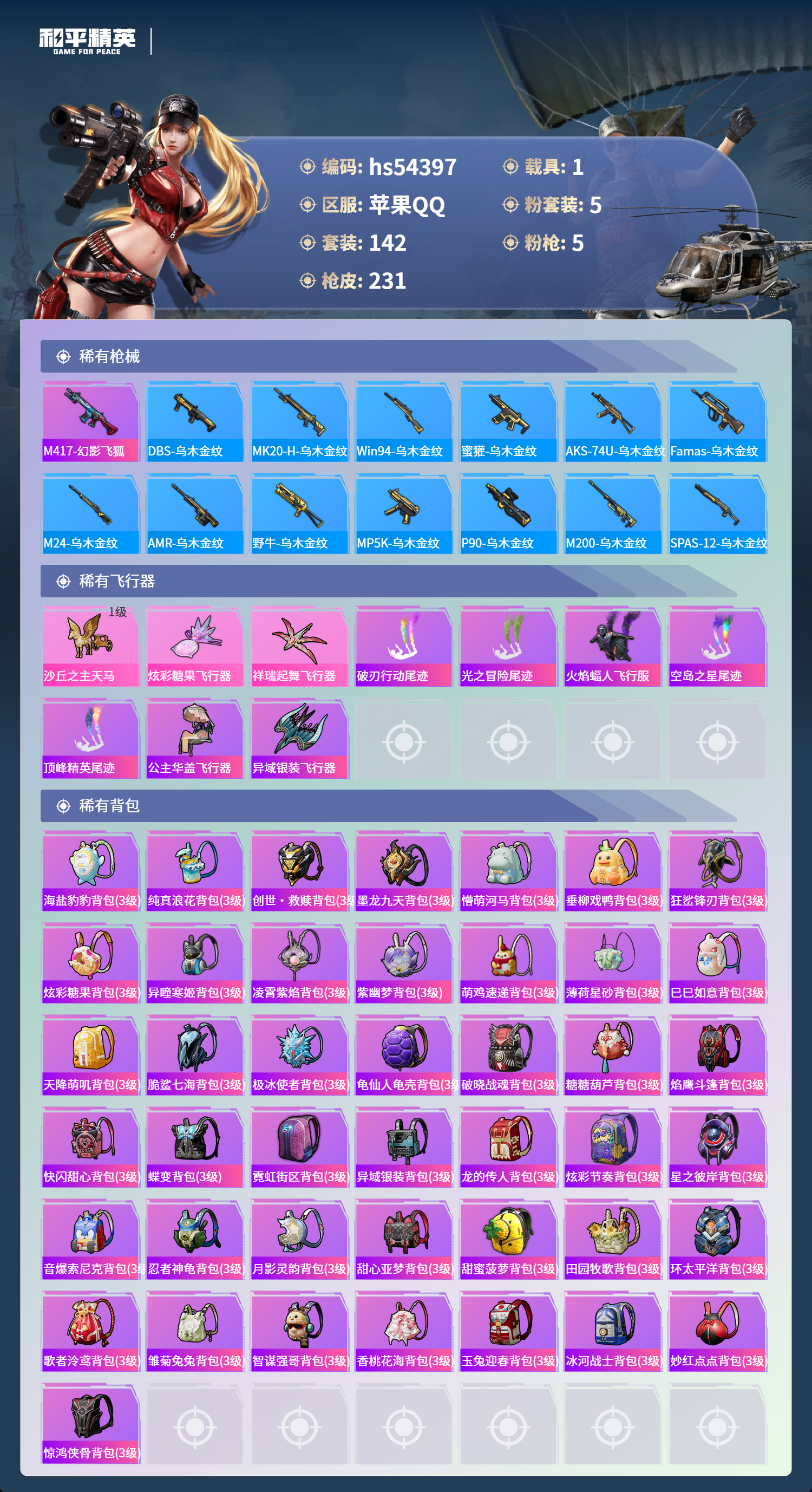 HPSJ3447914和平精英账号详情图9