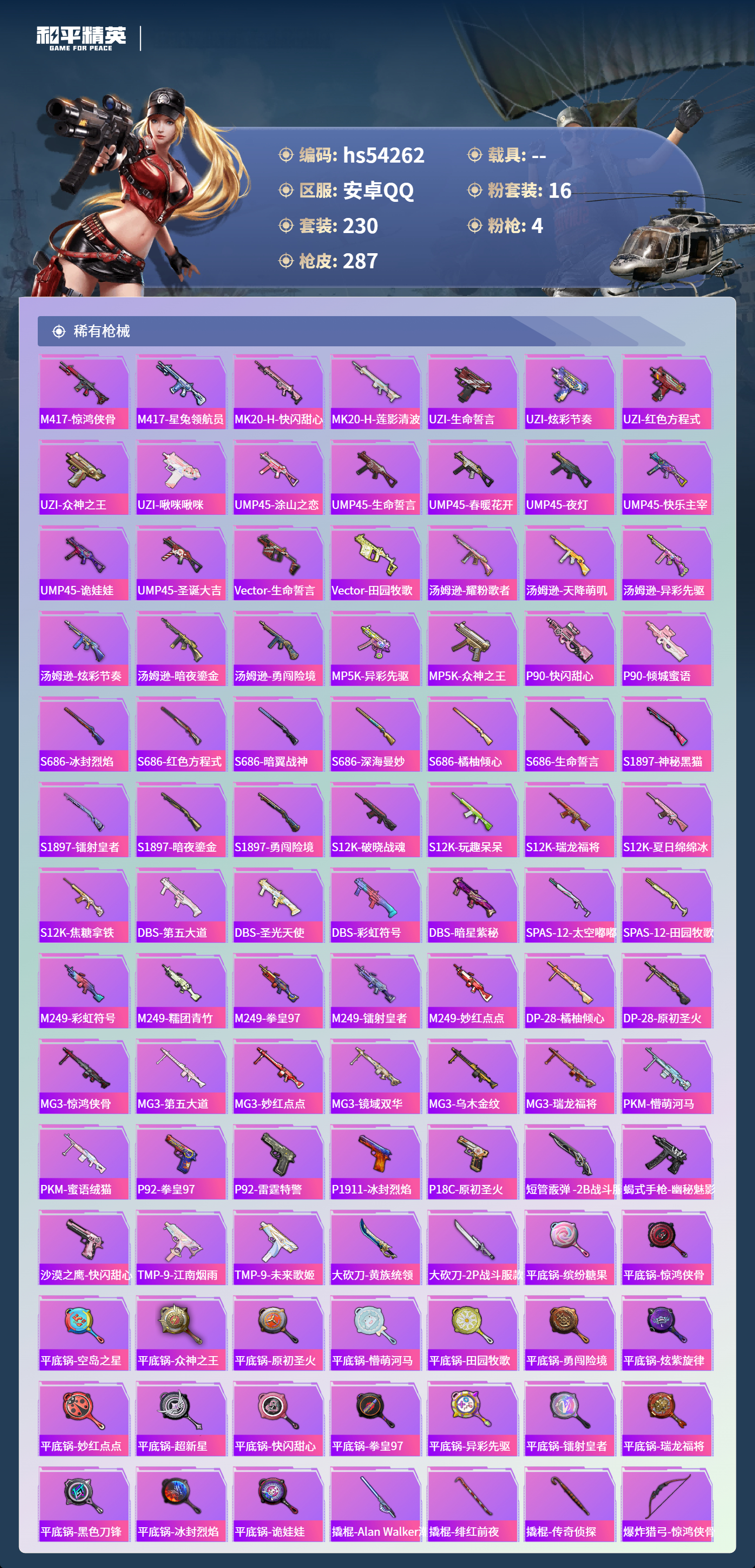 HPSJ3446165和平精英账号详情图9