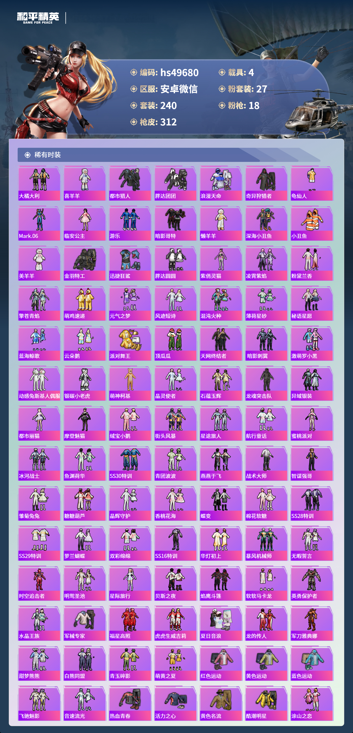 HPSJ3444076和平精英账号详情图6