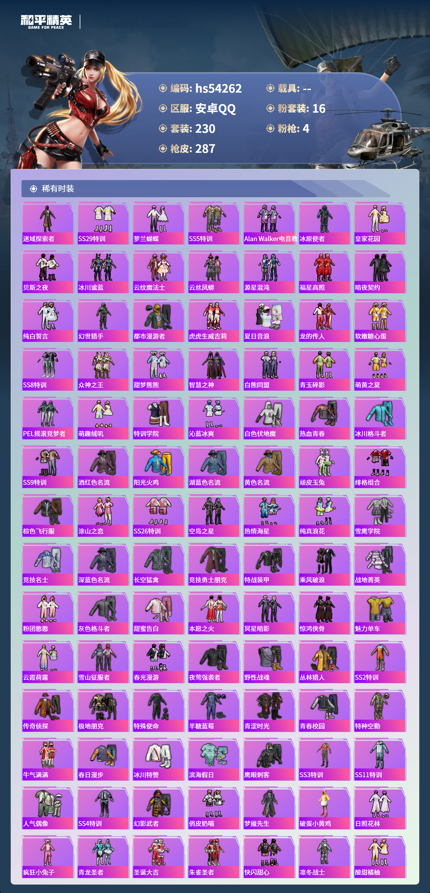 HPSJ3446165和平精英账号详情图6