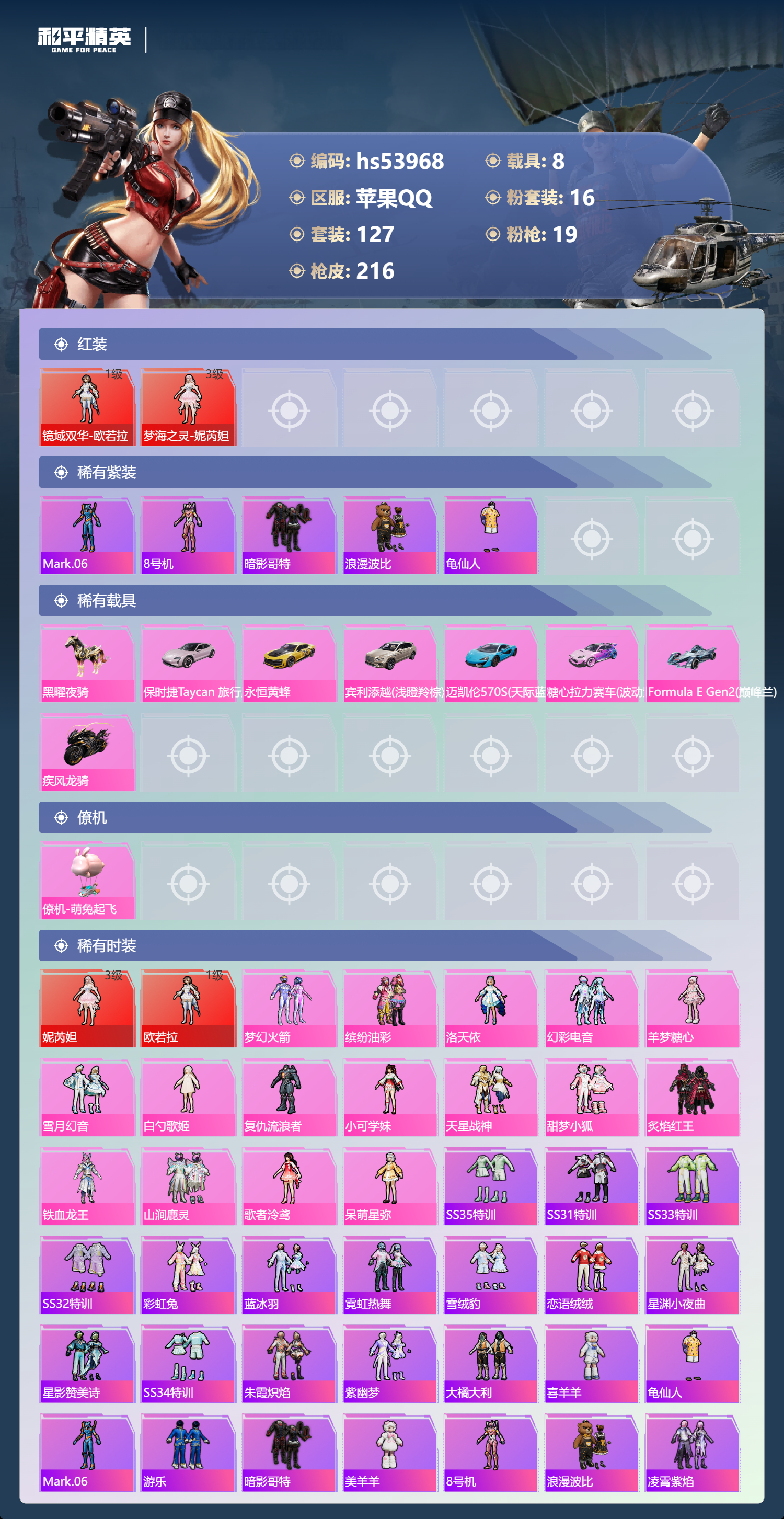 HPSJ3443502和平精英账号详情图5