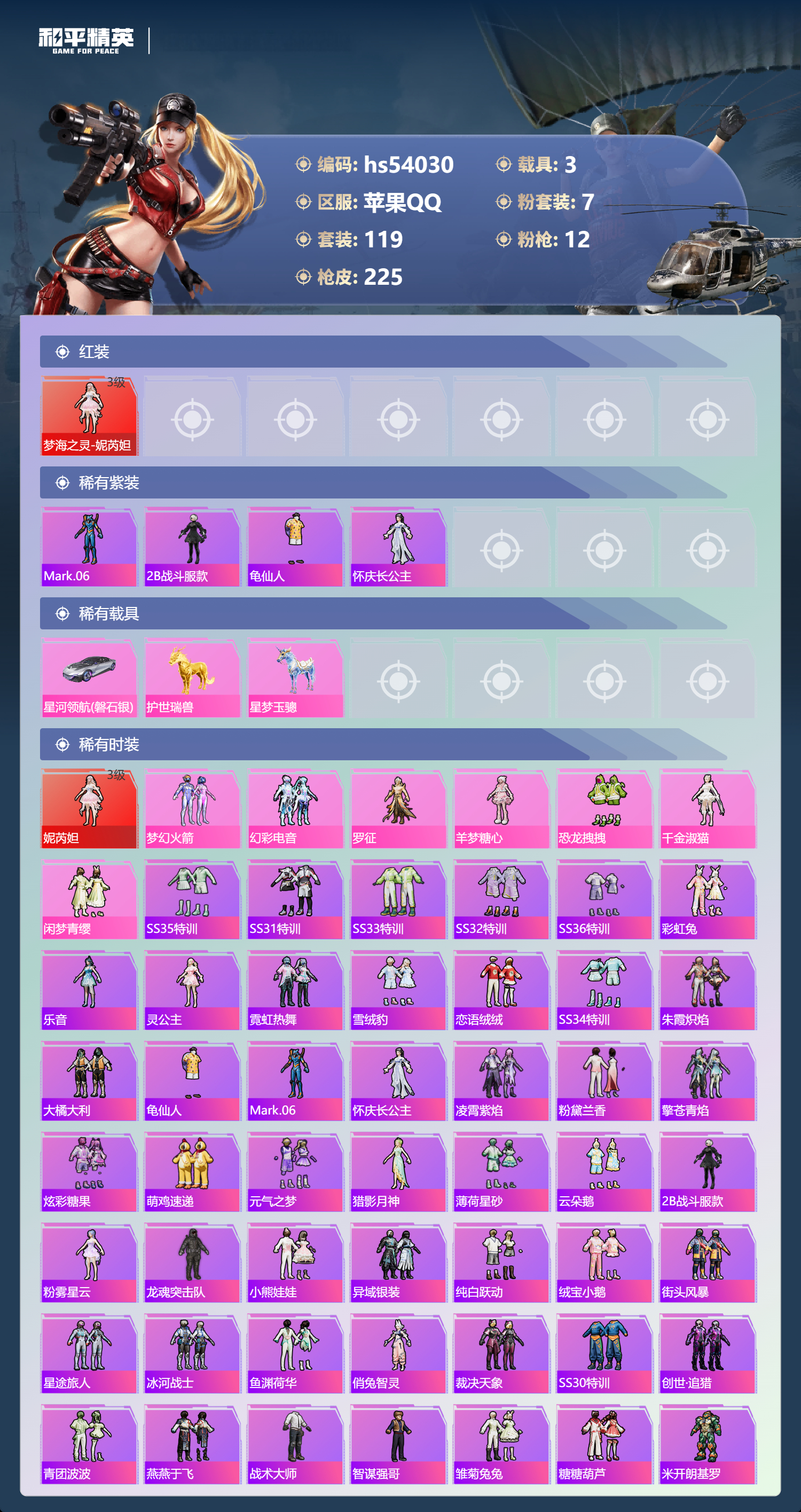 HPSJ3443532和平精英账号详情图5 HPSJ3443532和平精英账号详情图5