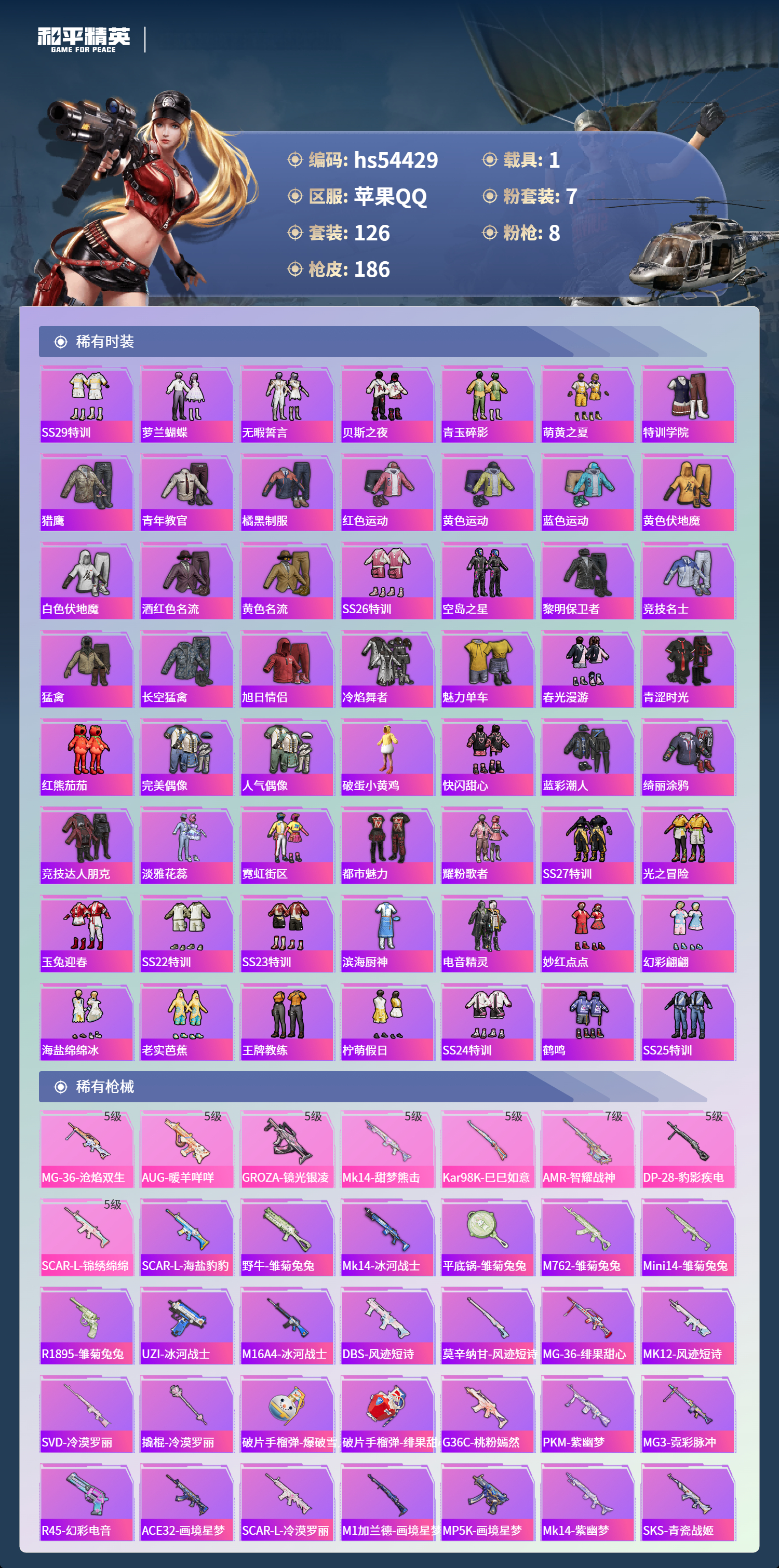 HPSJ3447509和平精英账号详情图6