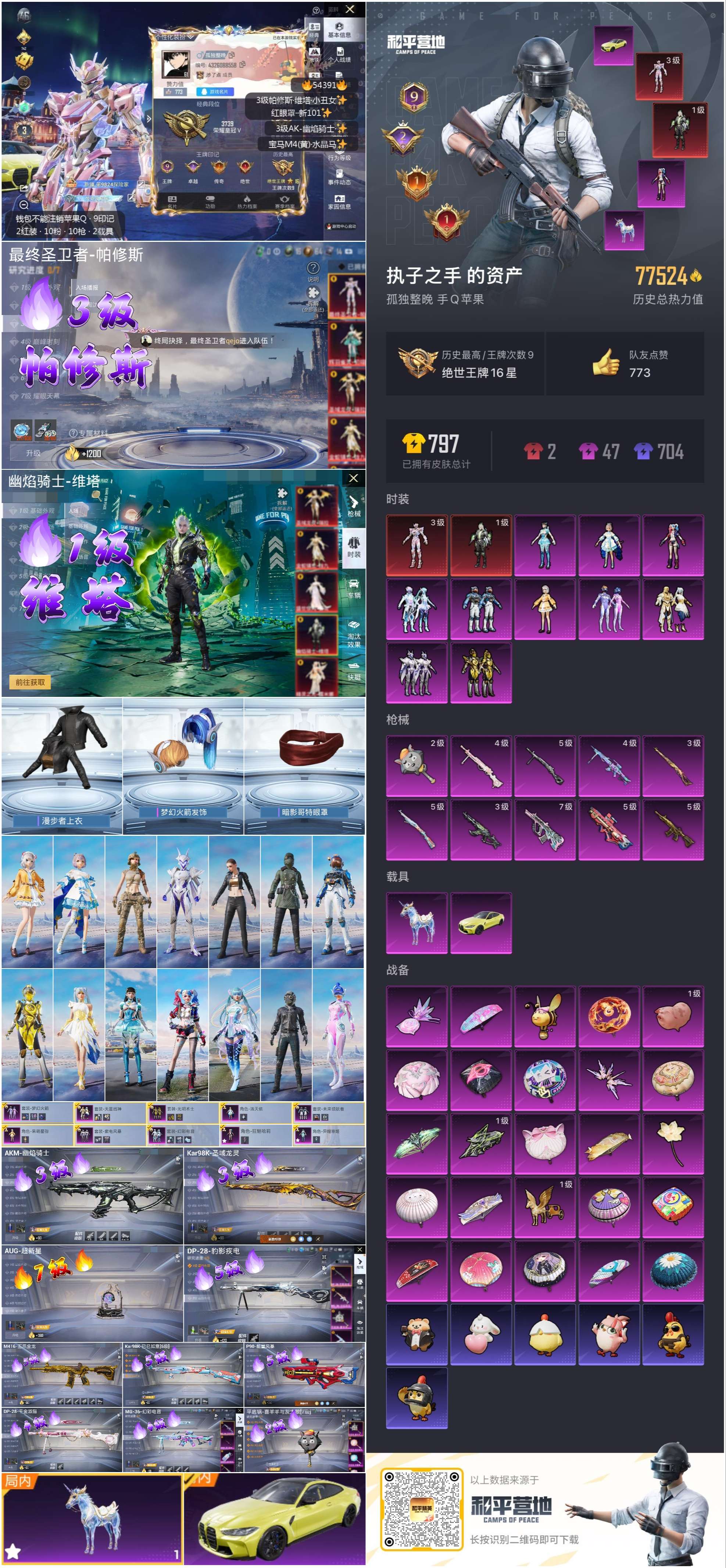 HPSJ3447894和平精英账号详情图3