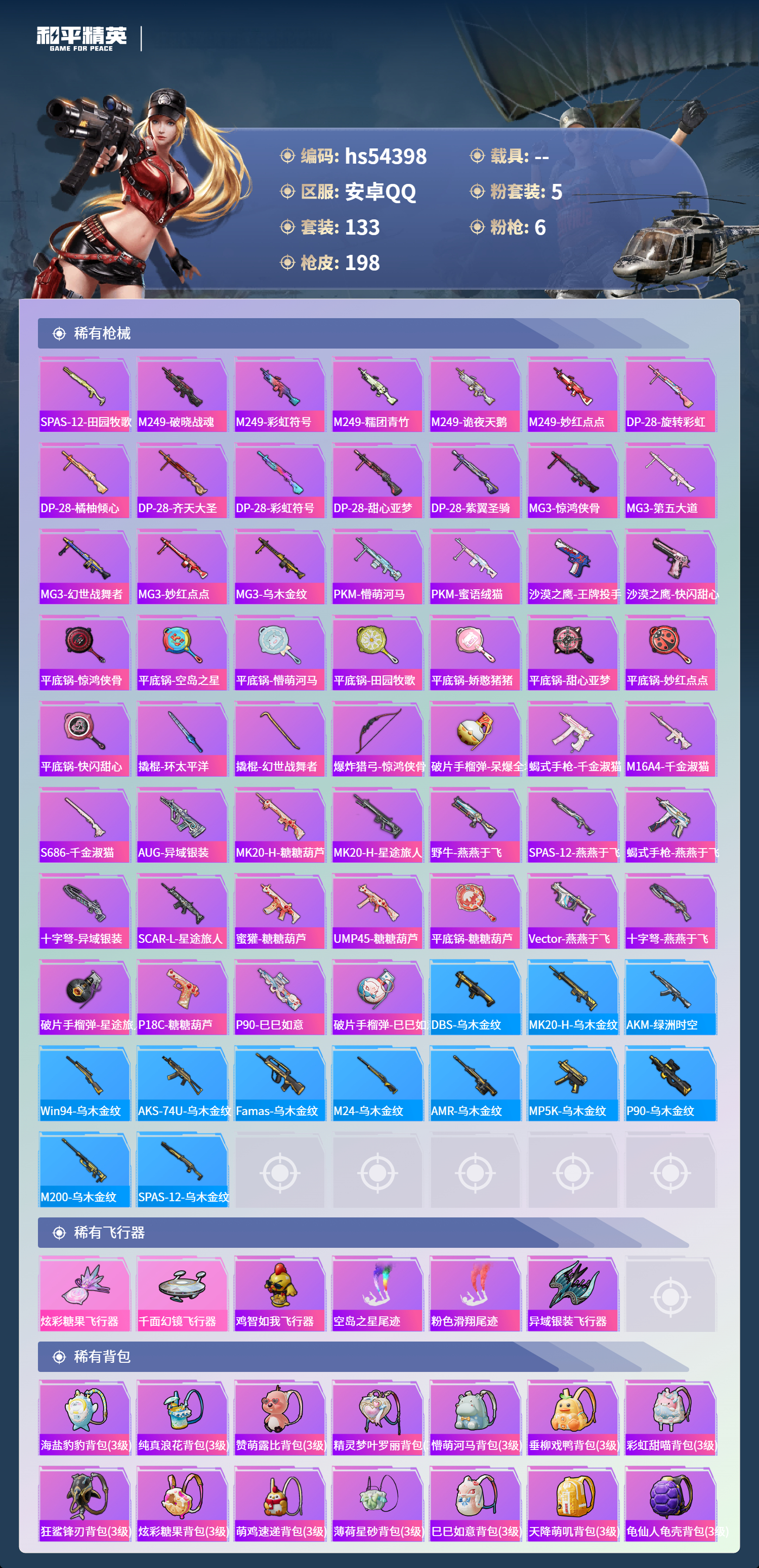 HPSJ3447910和平精英账号详情图8