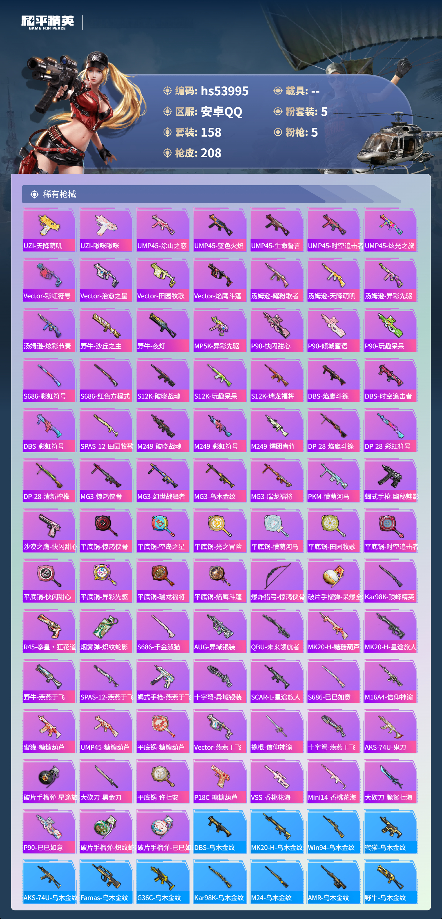 HPSJ3443572和平精英账号详情图8