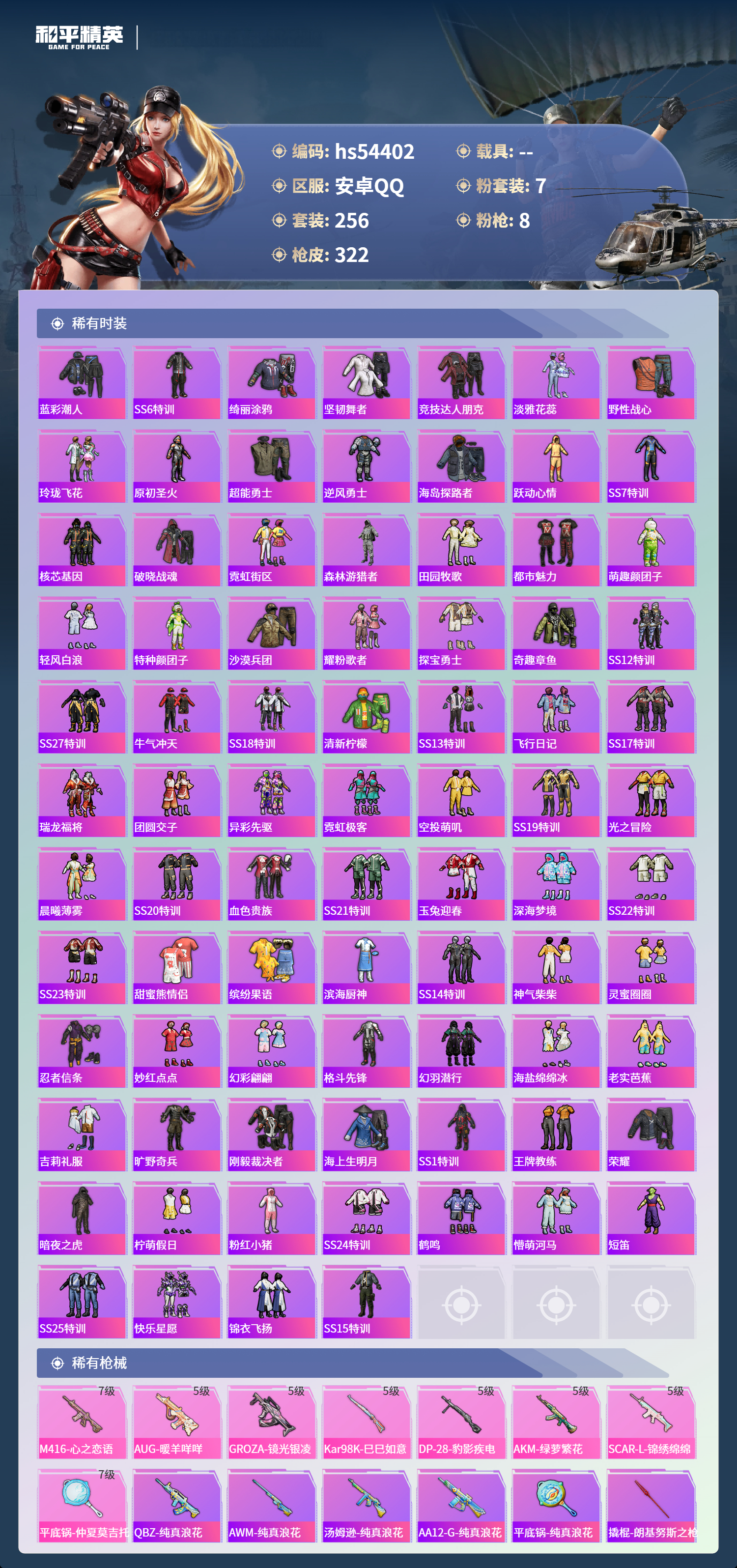 HPSJ3447900和平精英账号详情图7