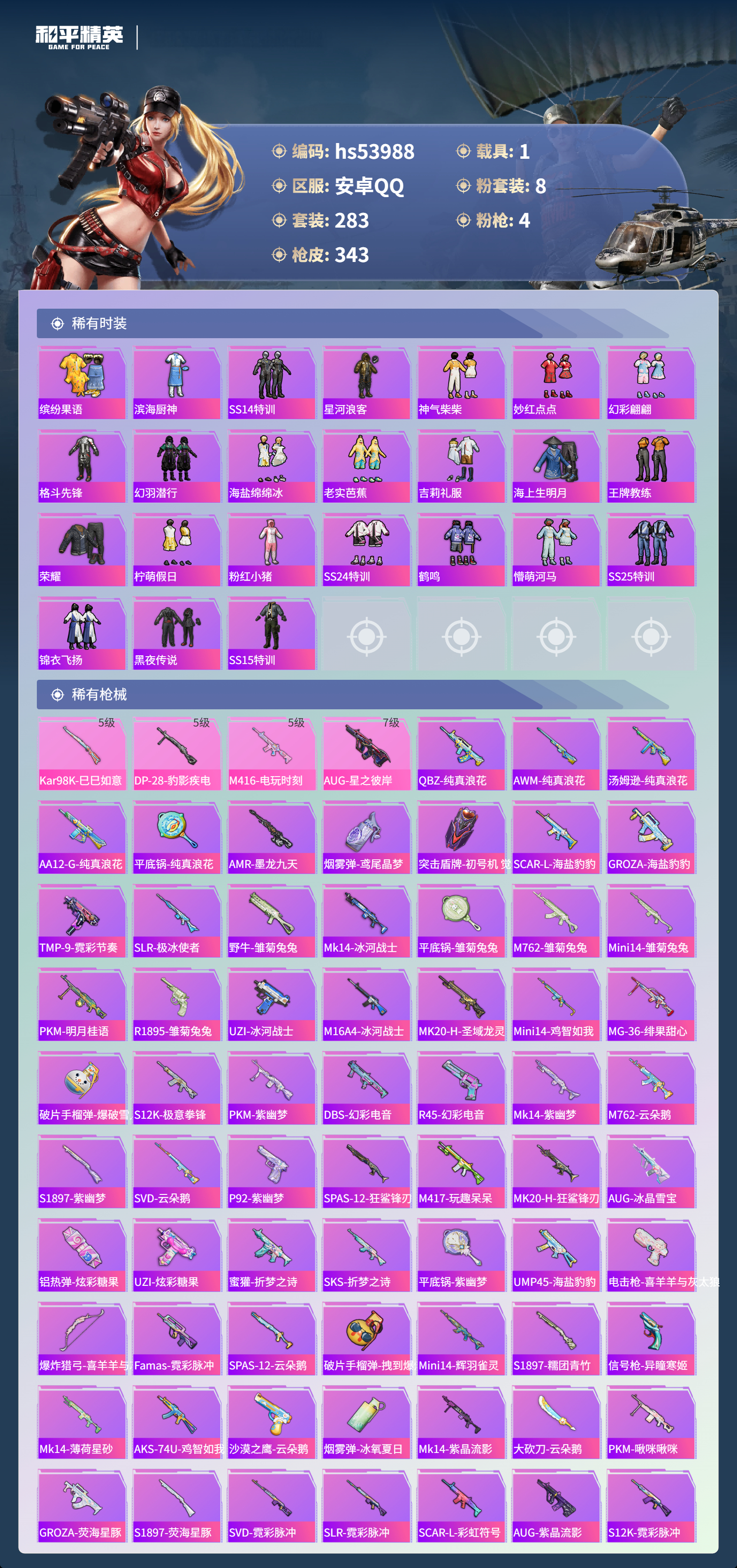 HPSJ3443571和平精英账号详情图8