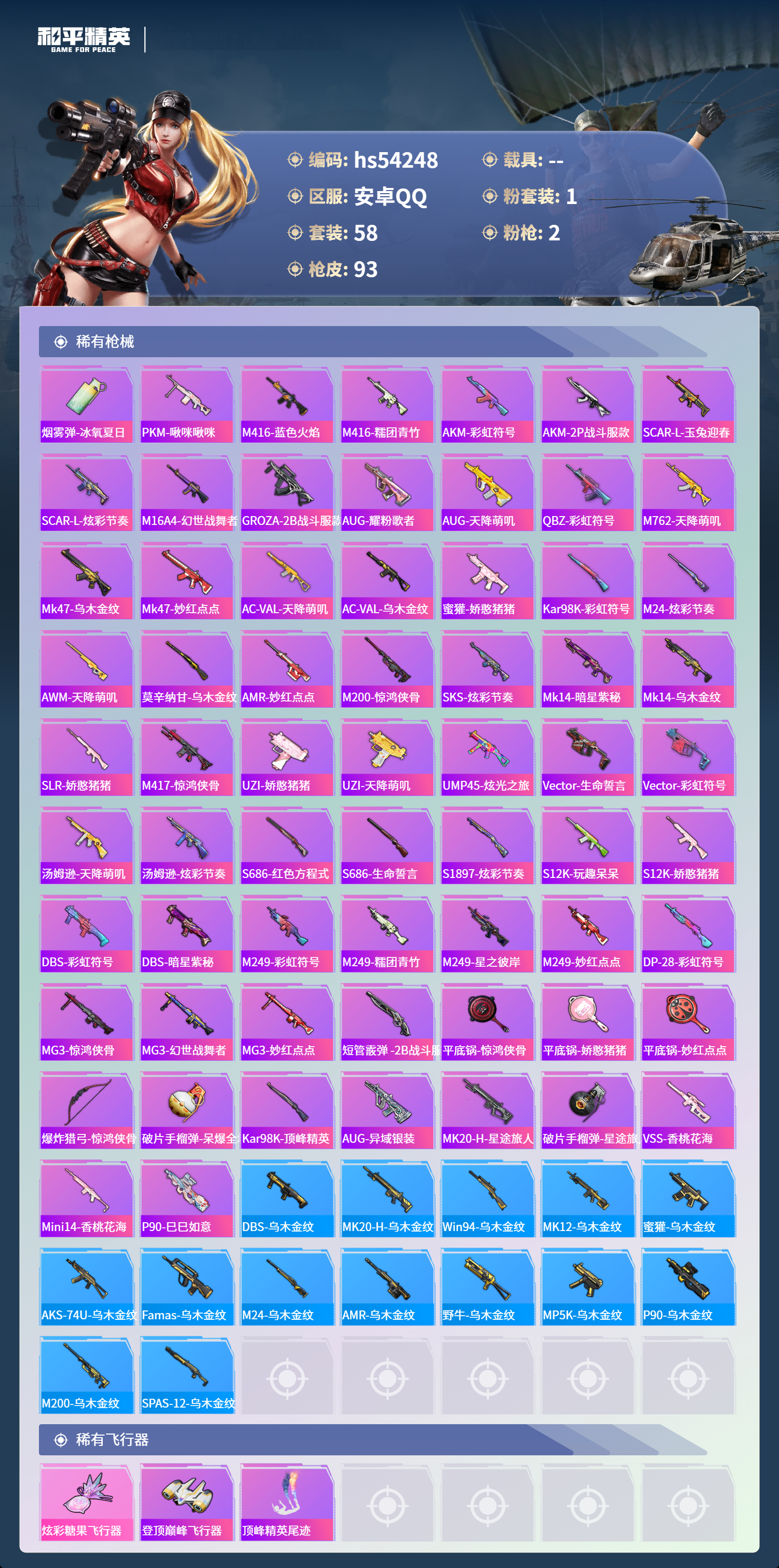 HPSJ3446161和平精英账号详情图6