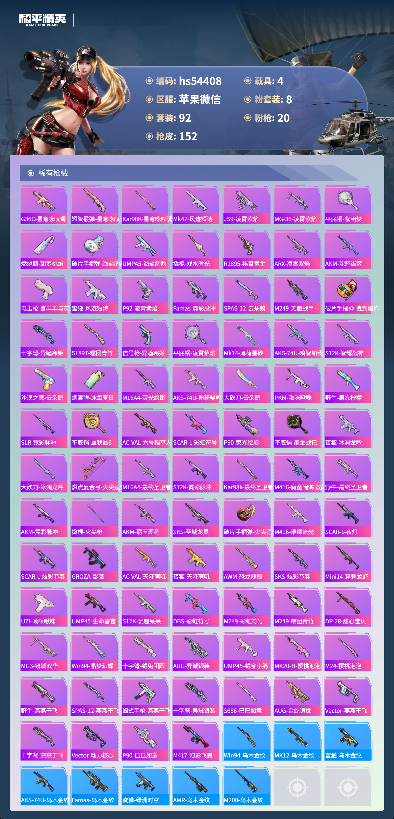 HPSJ3443622和平精英账号详情图7