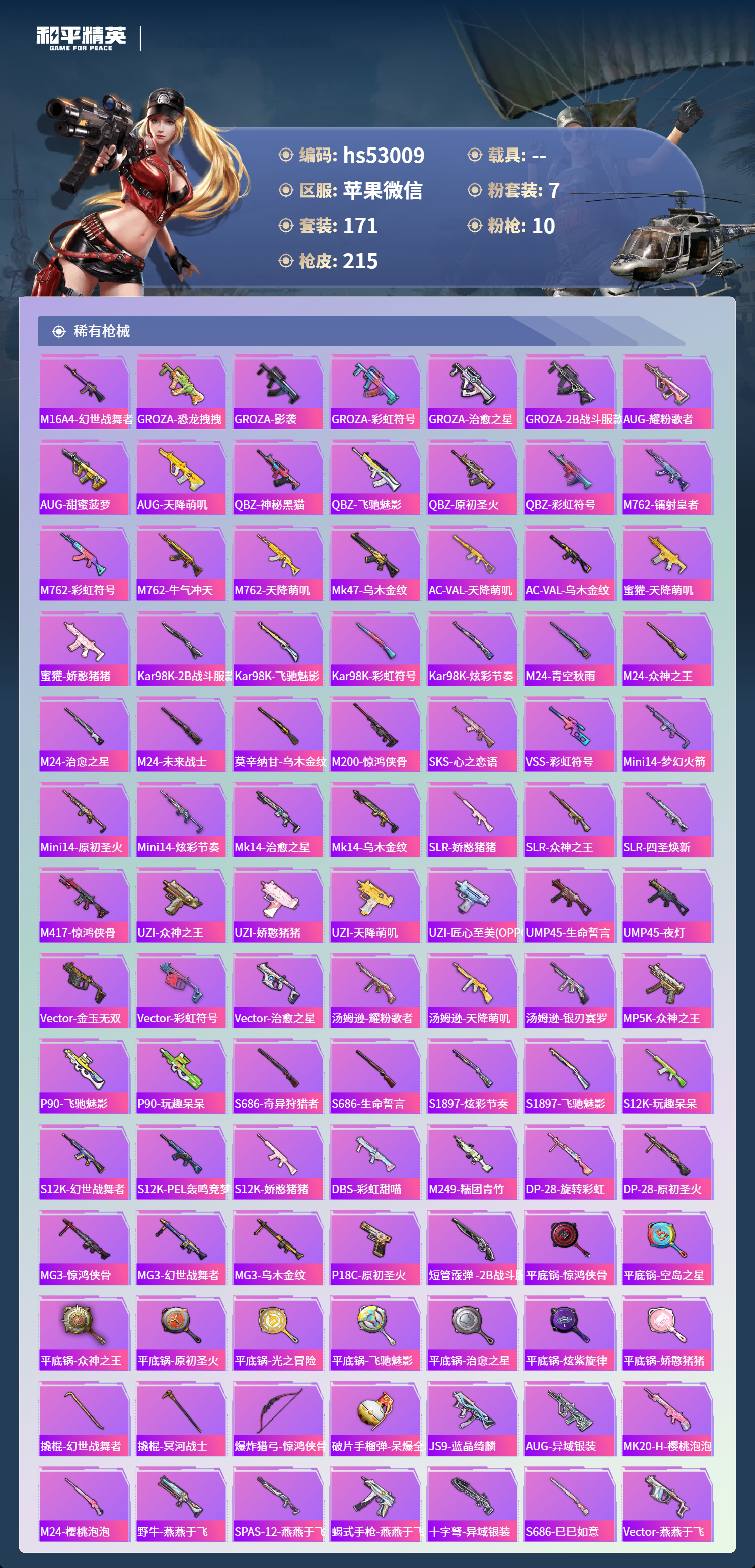 HPSJ3443596和平精英账号详情图8