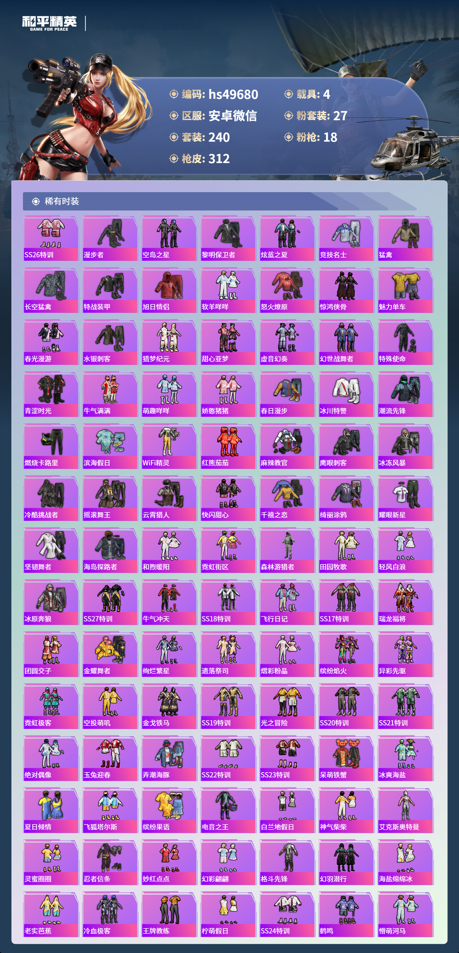 HPSJ3444076和平精英账号详情图7