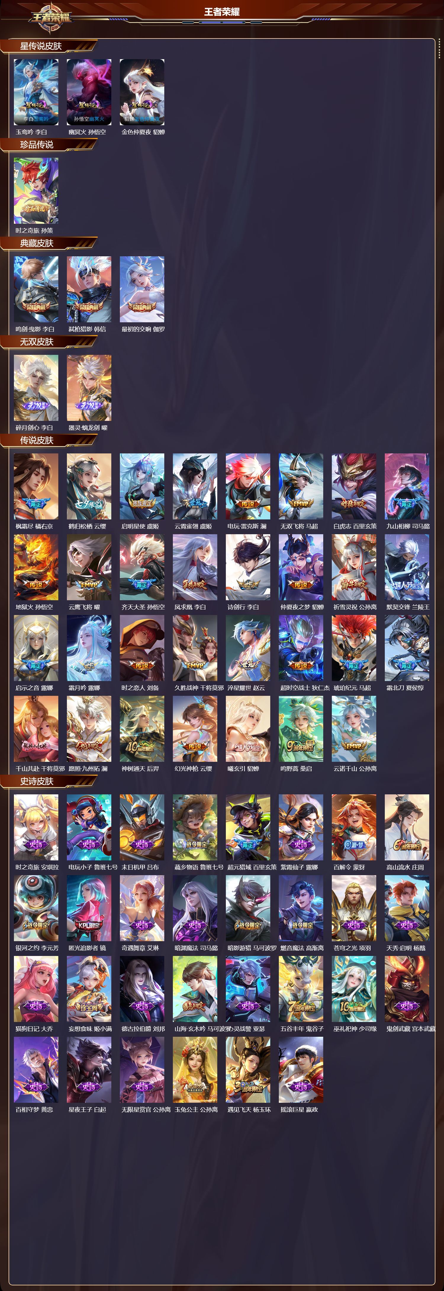 WZQM3474278王者荣耀账号详情图3 WZQM3474278王者荣耀账号详情图3