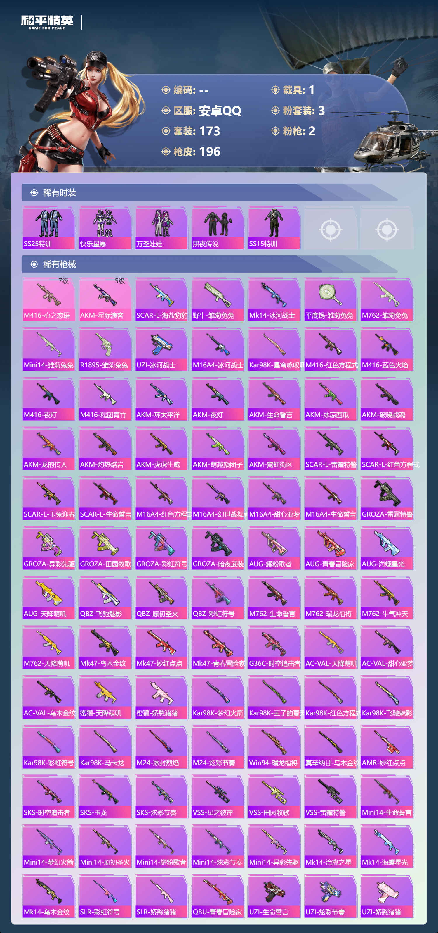 HPCMW3443937和平精英账号详情图4