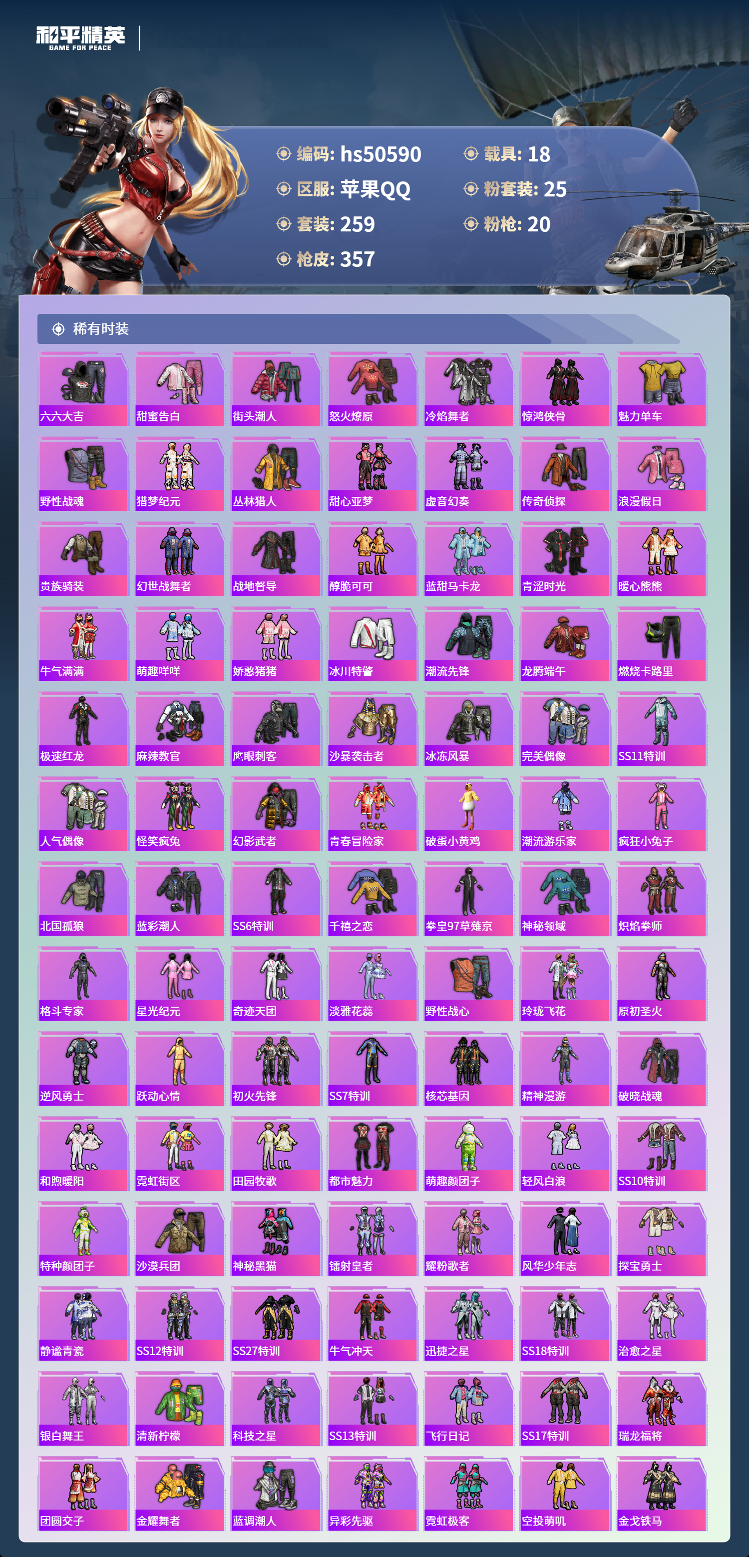 HPSJ3443919和平精英账号详情图7