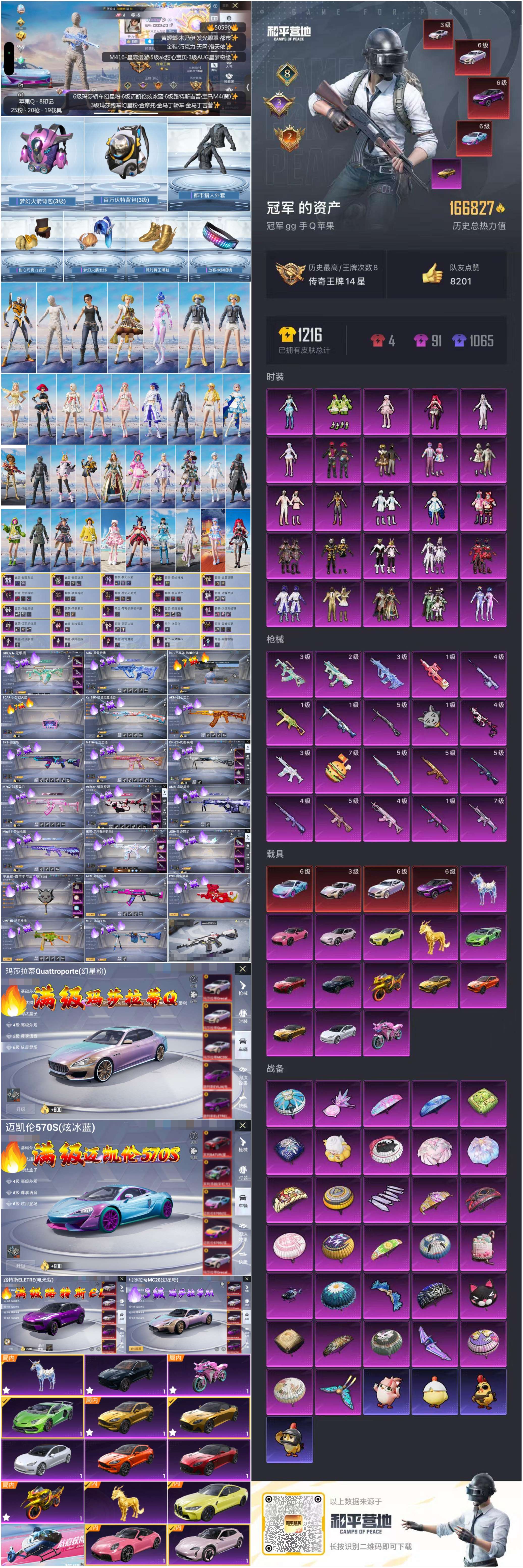 HPSJ3443919和平精英账号详情图3