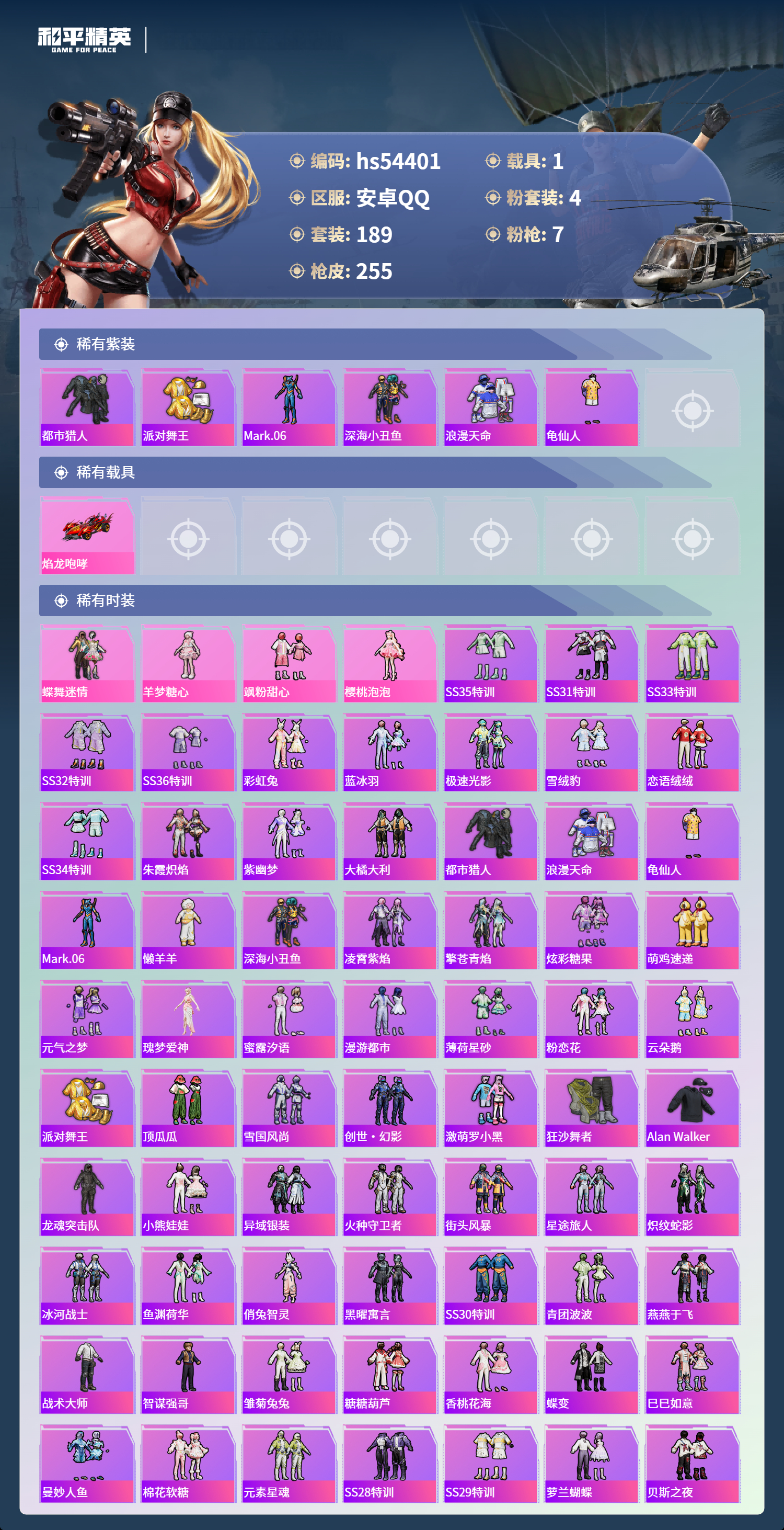 HPSJ3447905和平精英账号详情图5