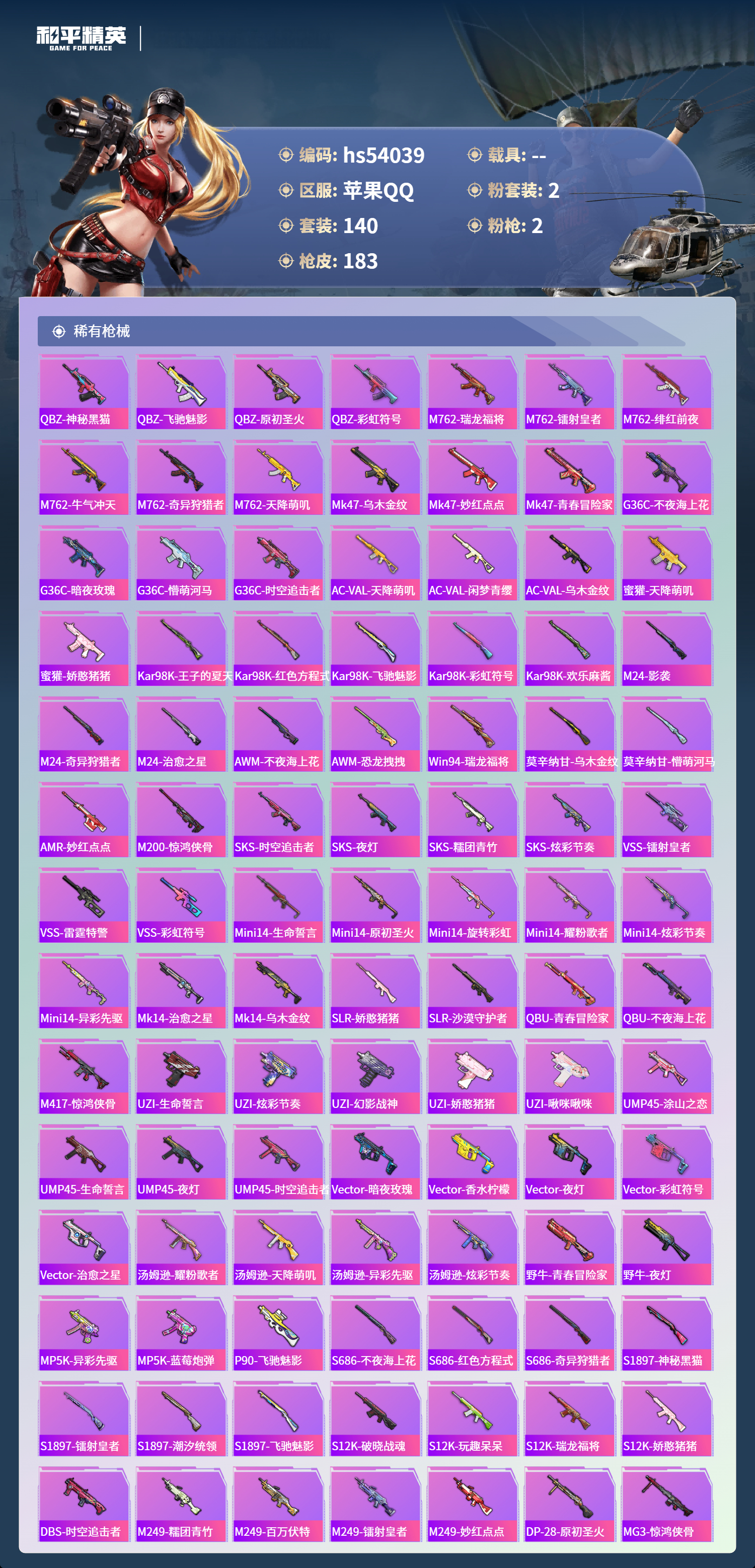 HPSJ3444094和平精英账号详情图7