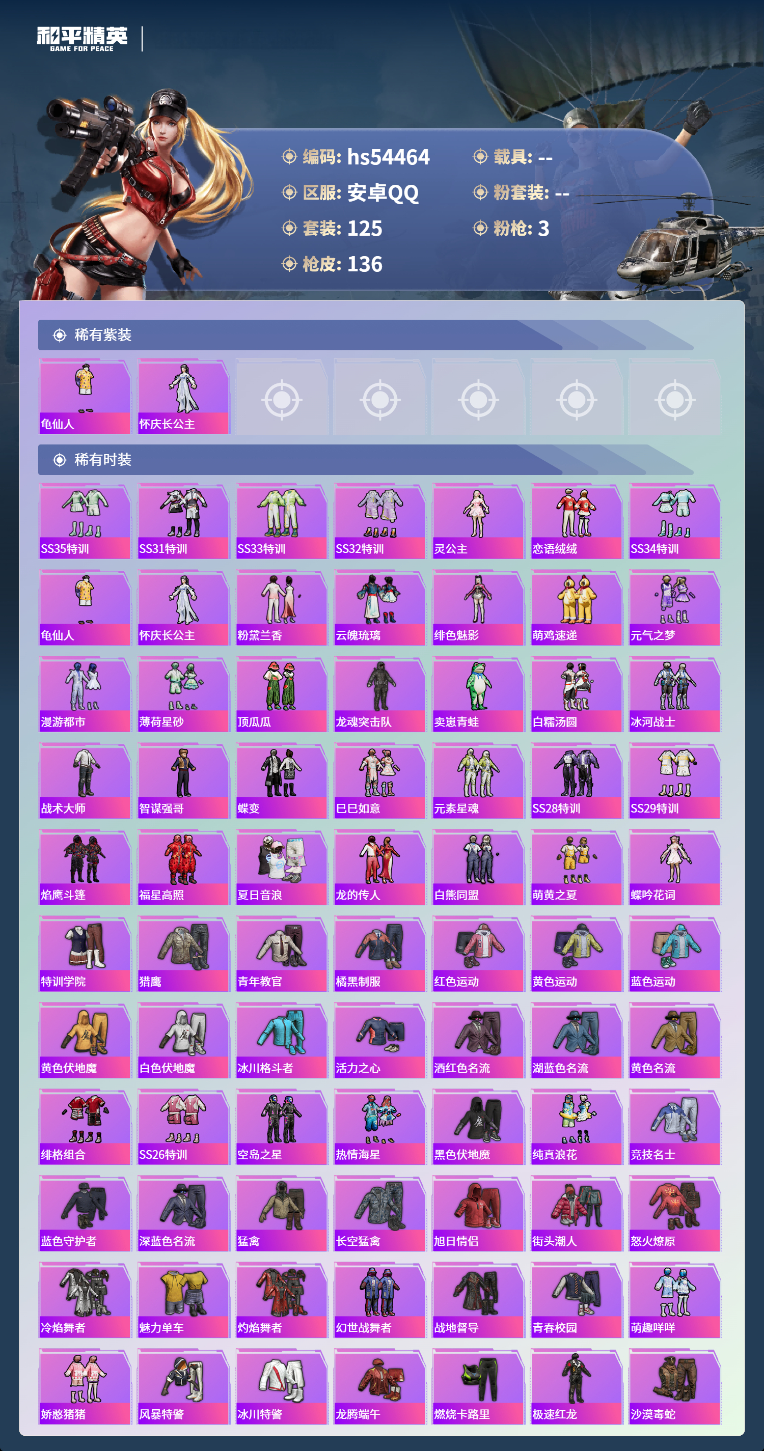 HPSJ3447921和平精英账号详情图5 HPSJ3447921和平精英账号详情图5