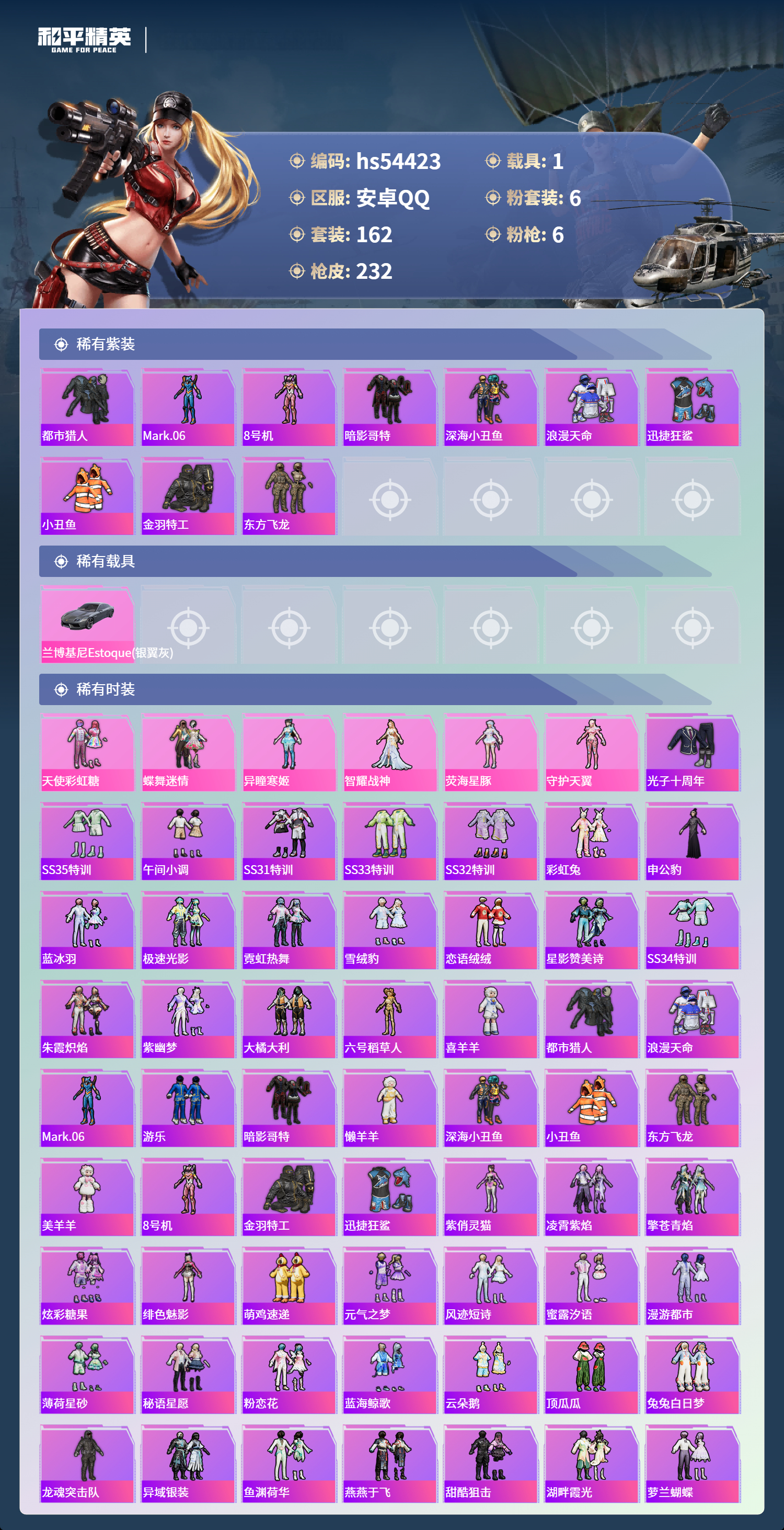 HPSJ3443790和平精英账号详情图5