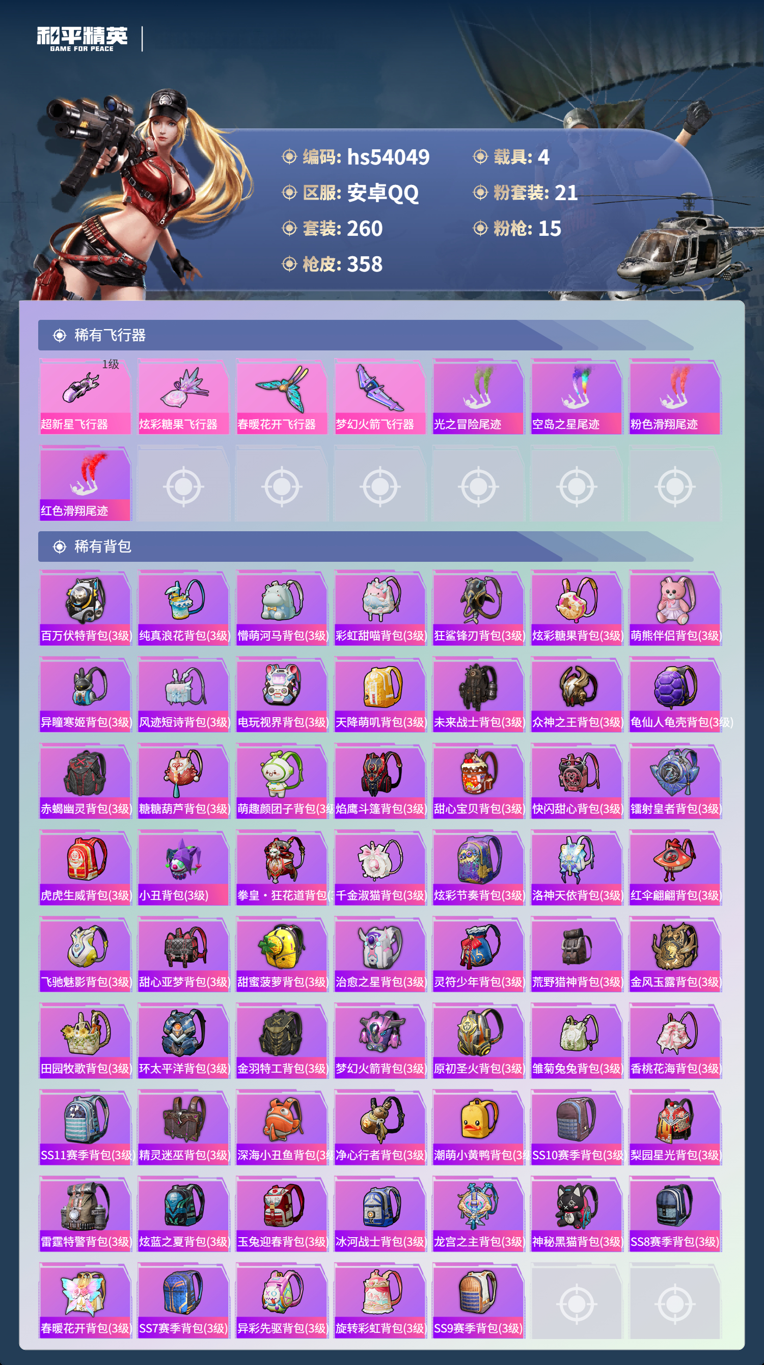 HPSJ3444006和平精英账号详情图12 HPSJ3444006和平精英账号详情图12