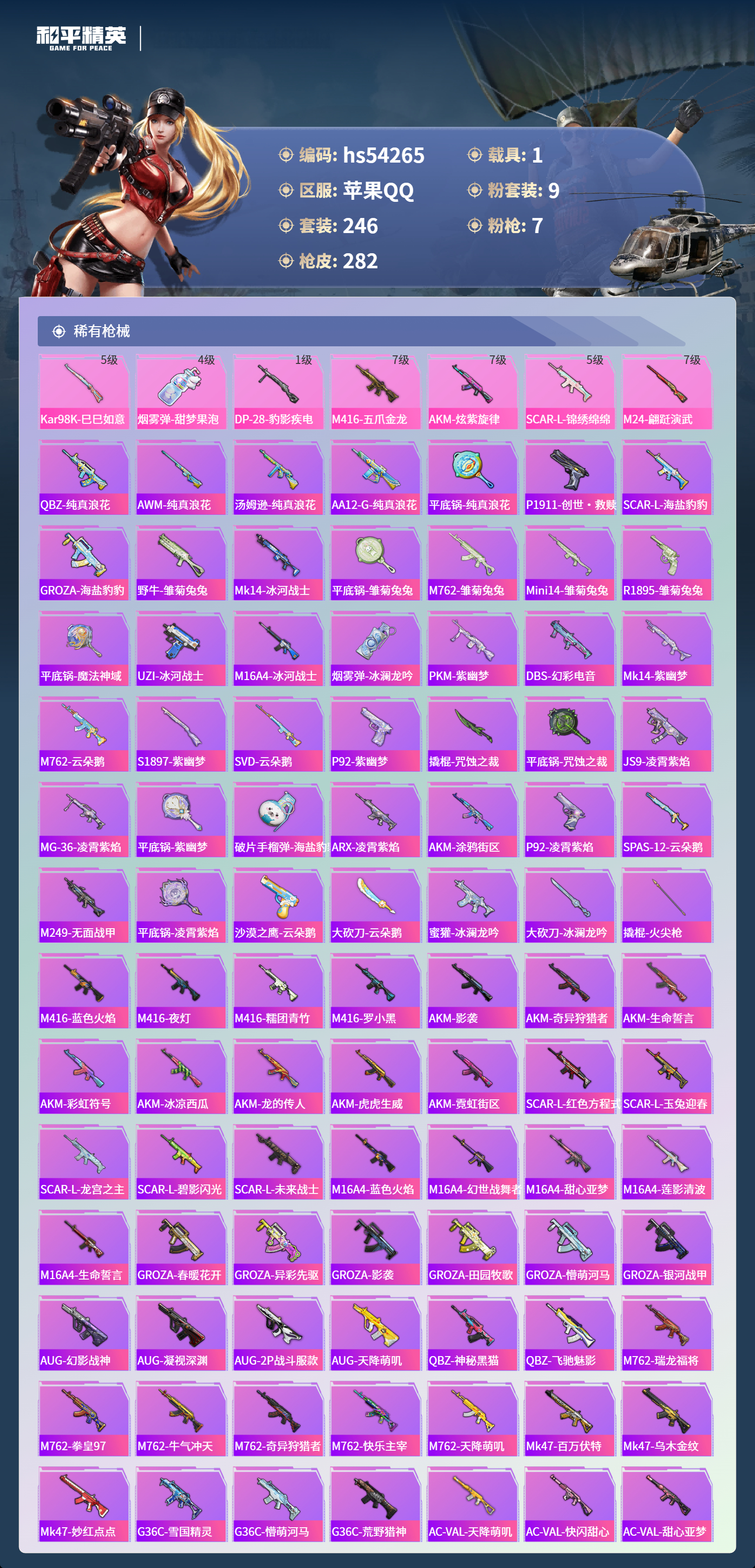 HPSJ3446167和平精英账号详情图8