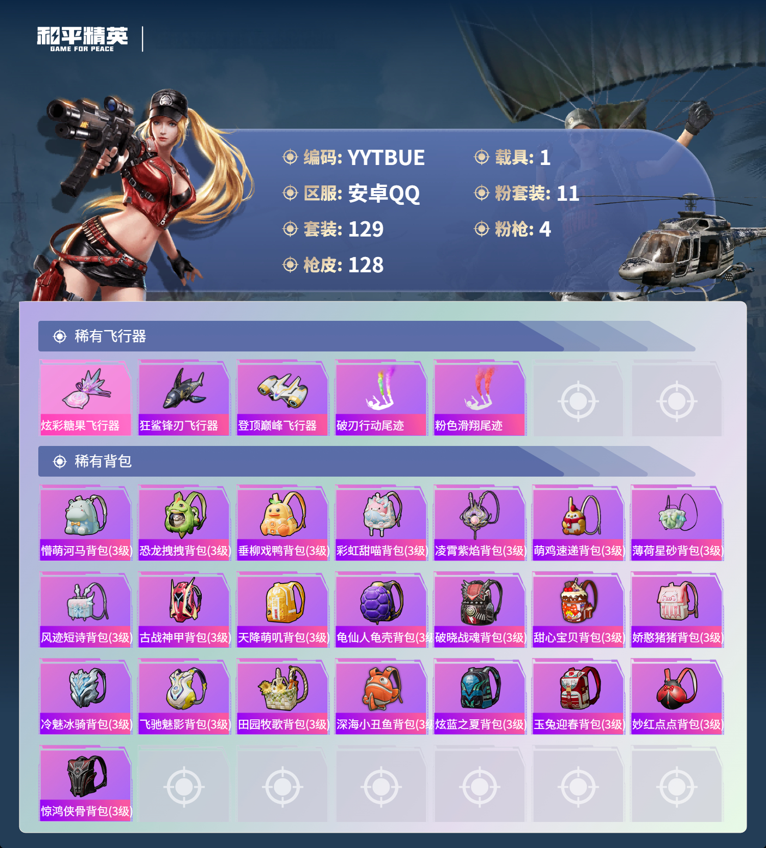 HPCMW3443848和平精英账号详情图8