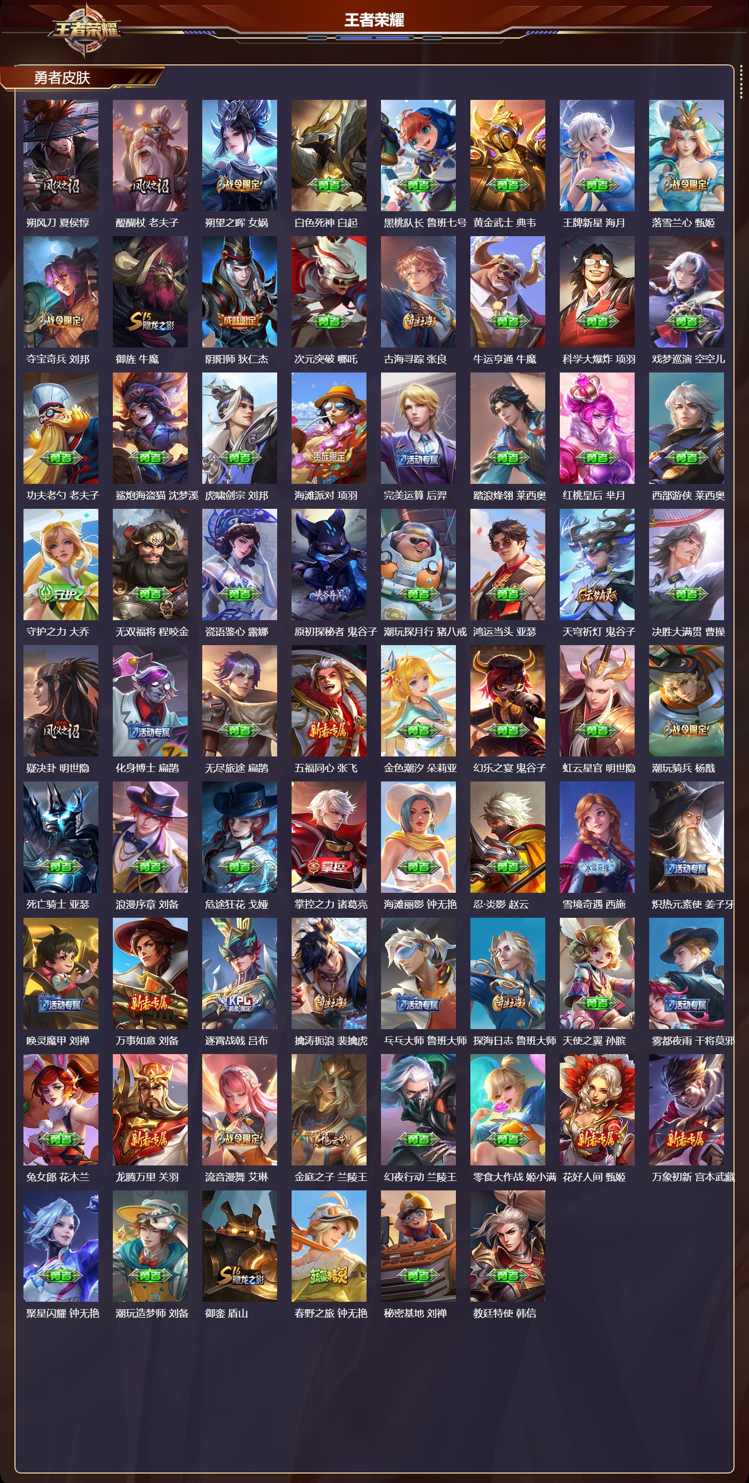 WZMK3463150王者荣耀账号详情图4 WZMK3463150王者荣耀账号详情图4