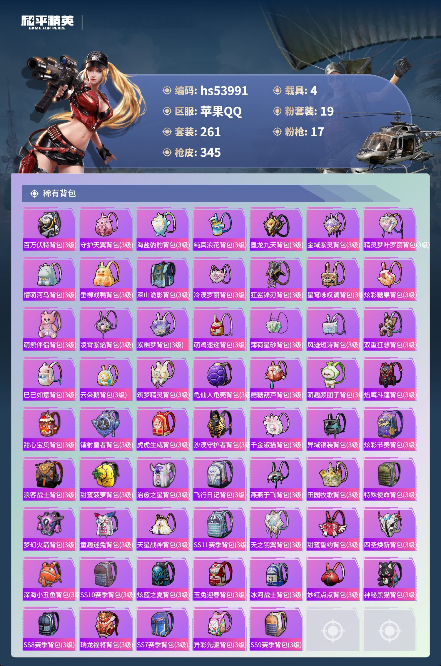 HPSJ3443980和平精英账号详情图12