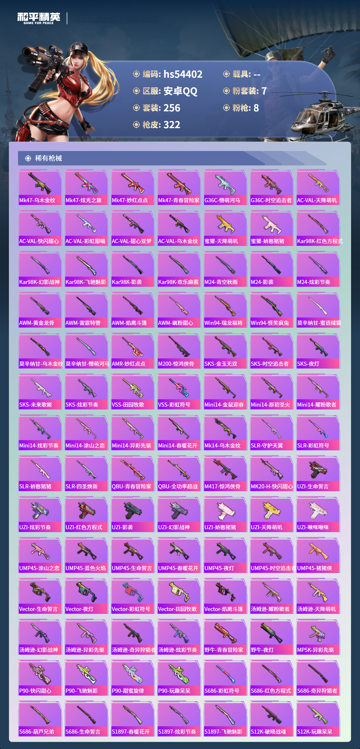 HPSJ3447900和平精英账号详情图9