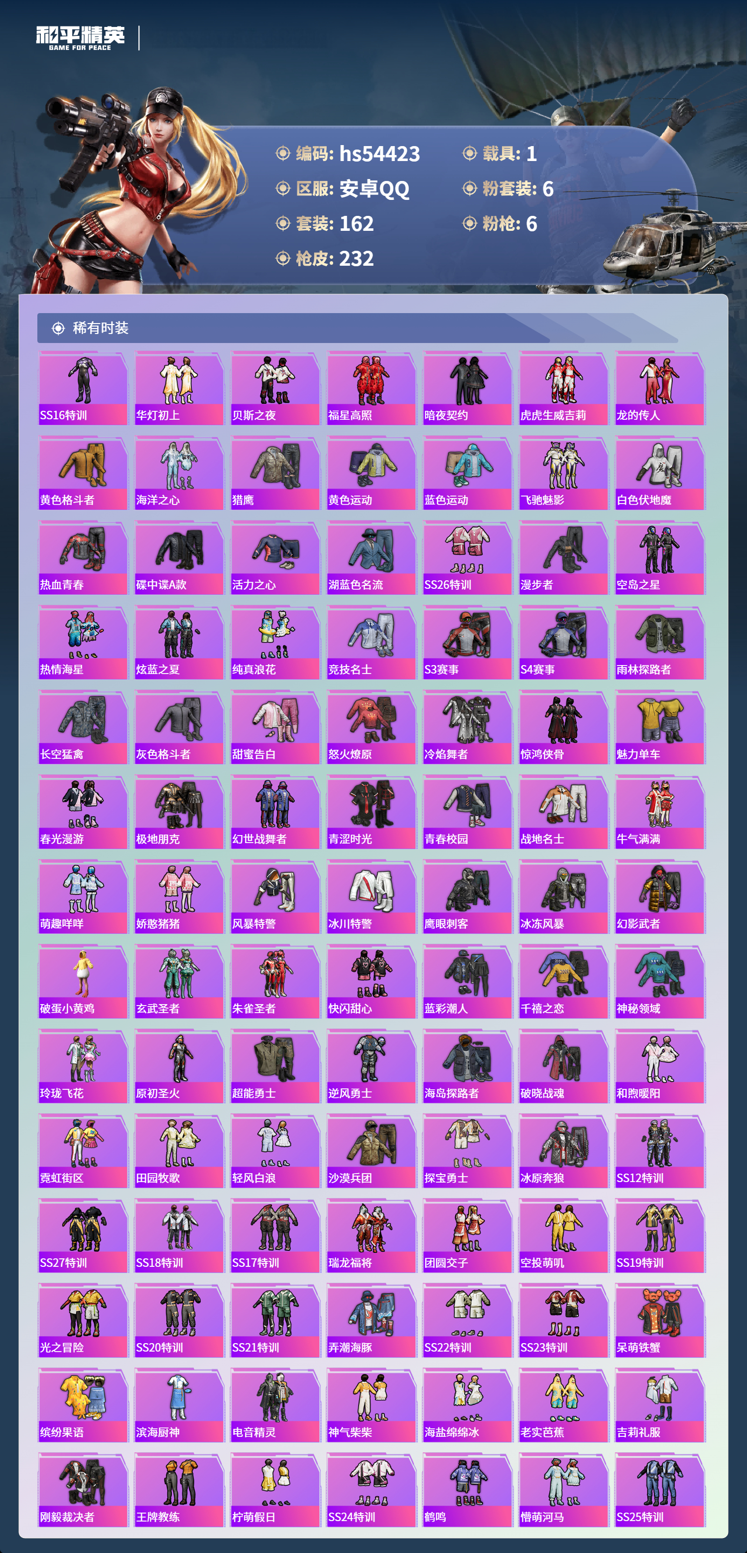HPSJ3443790和平精英账号详情图6