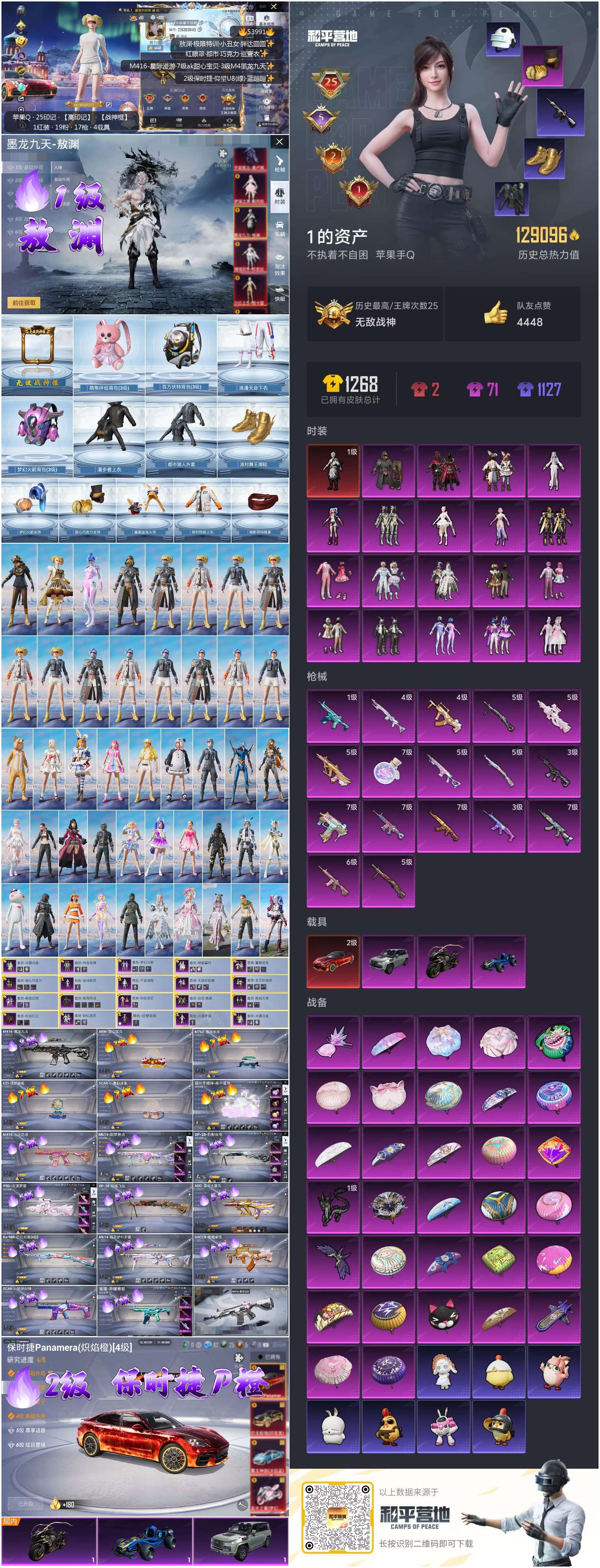 HPSJ3443980和平精英账号详情图3